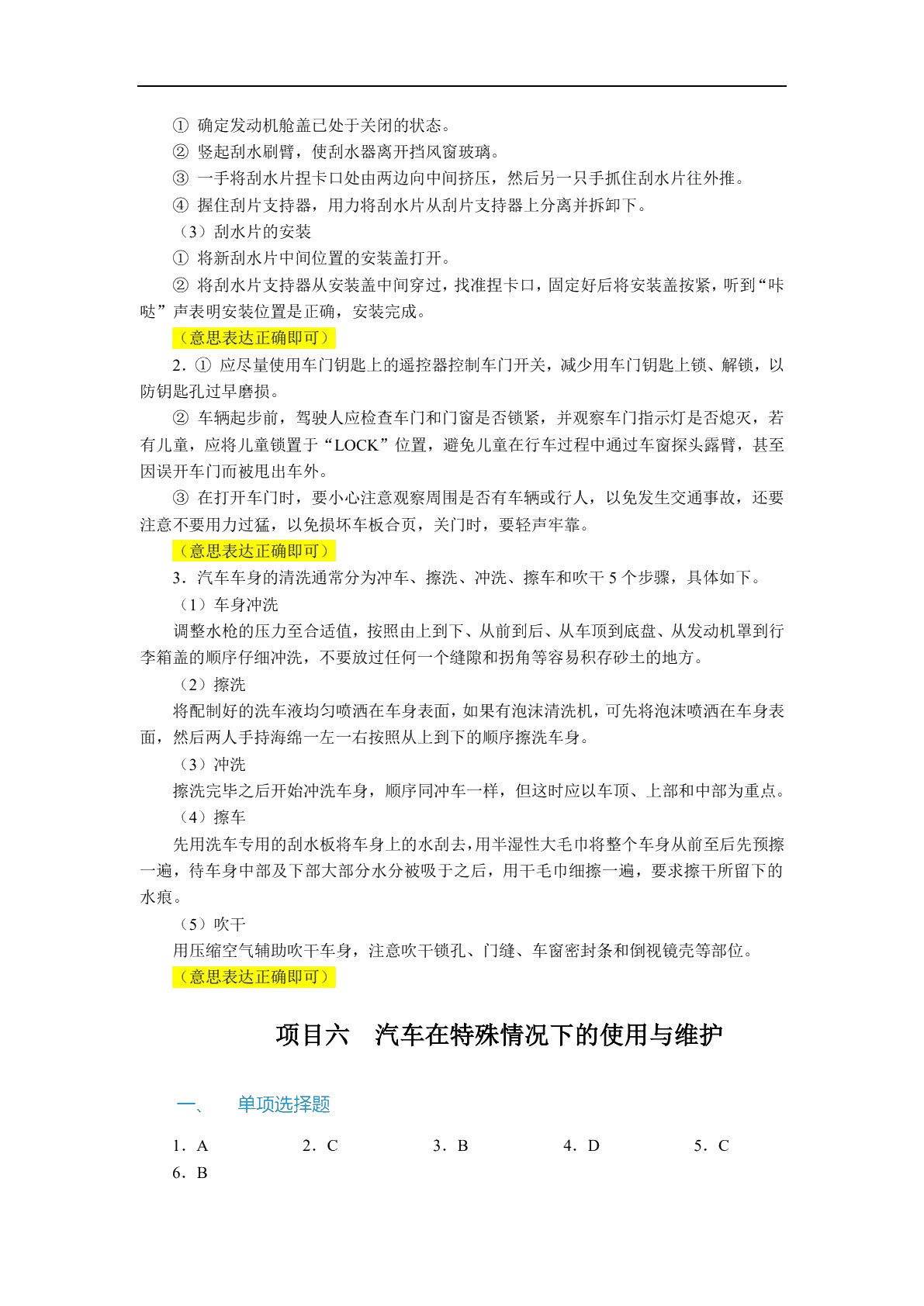 汽车使用与维护（双色）（含微课）