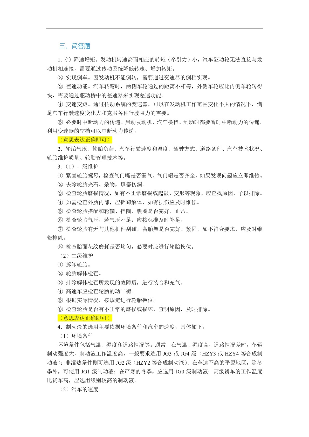 汽车使用与维护（双色）（含微课）
