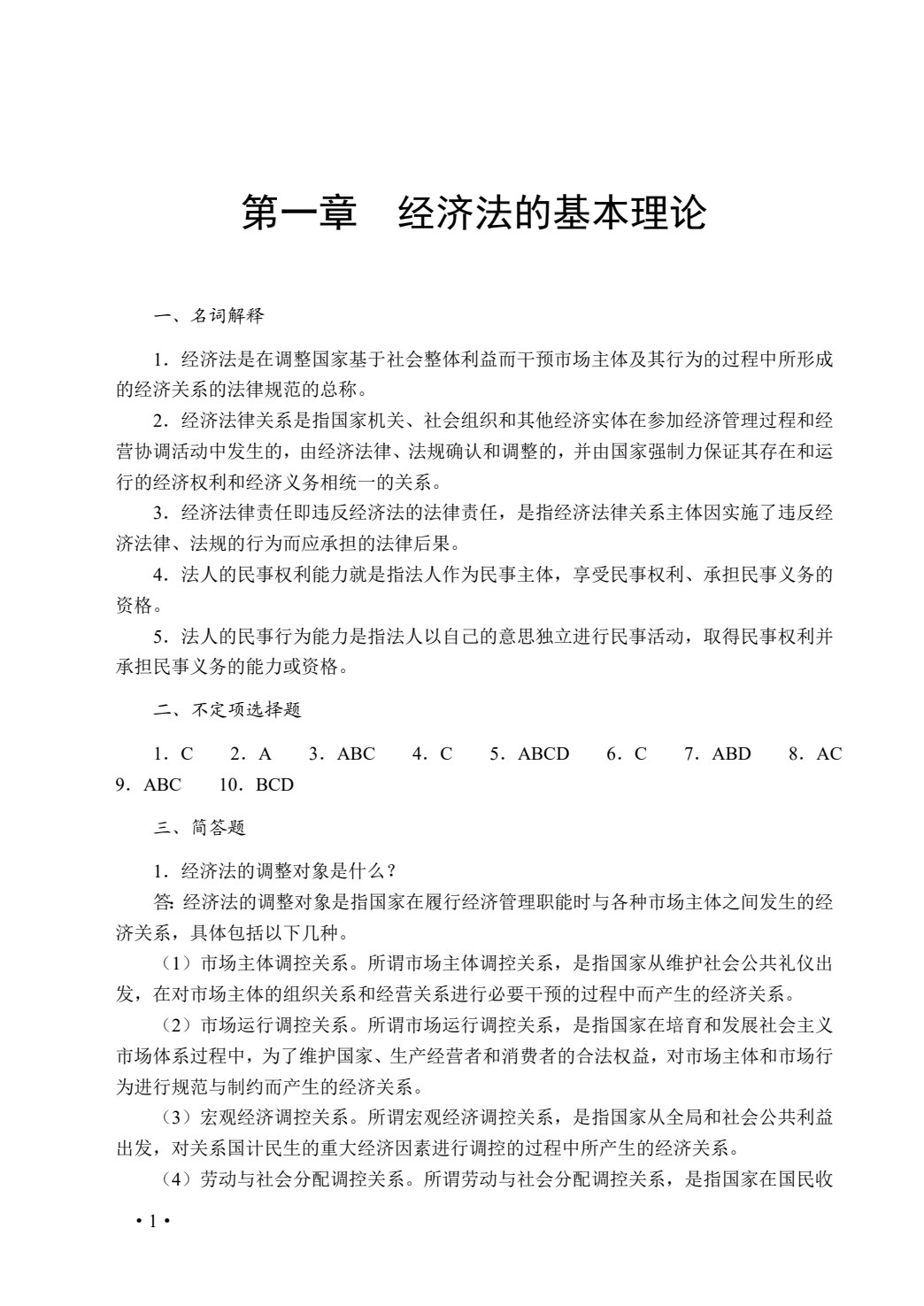 经济法基础（双色）