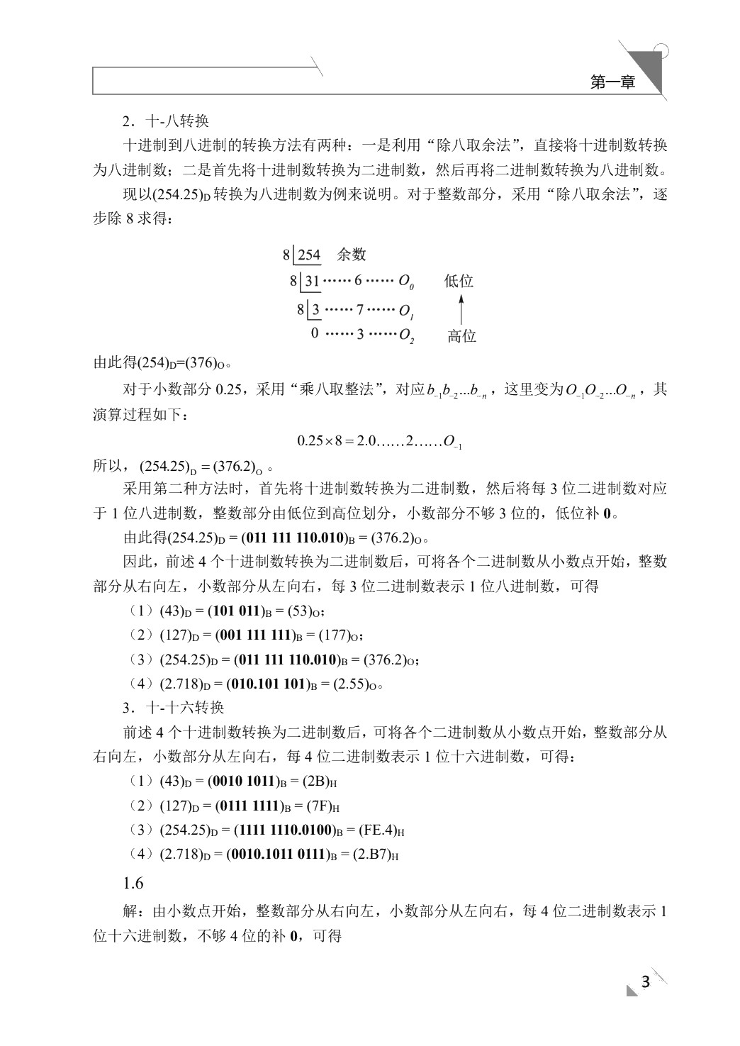 数字电子技术（双色）