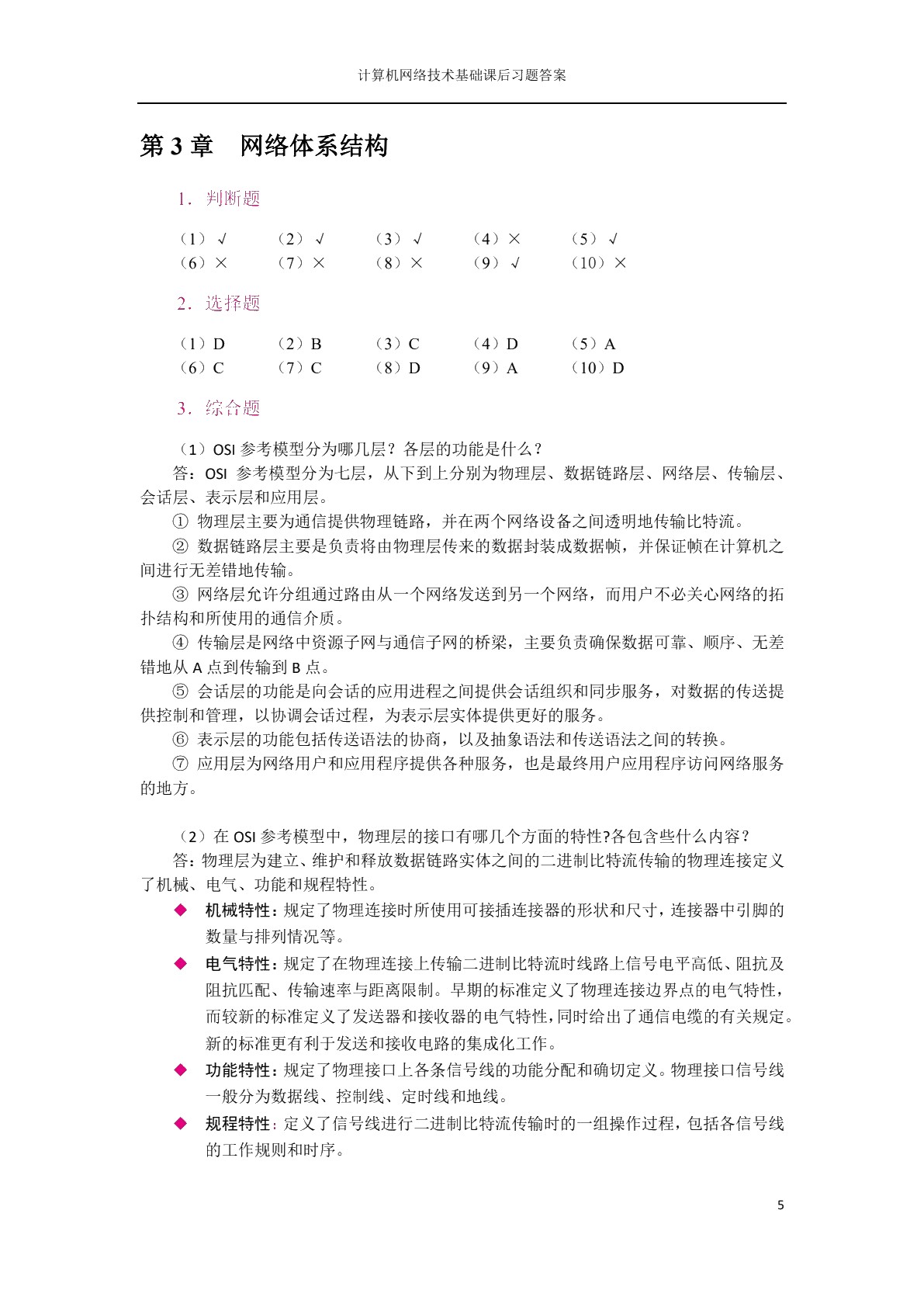 [国规]计算机网络技术基础（双色）（含微课）