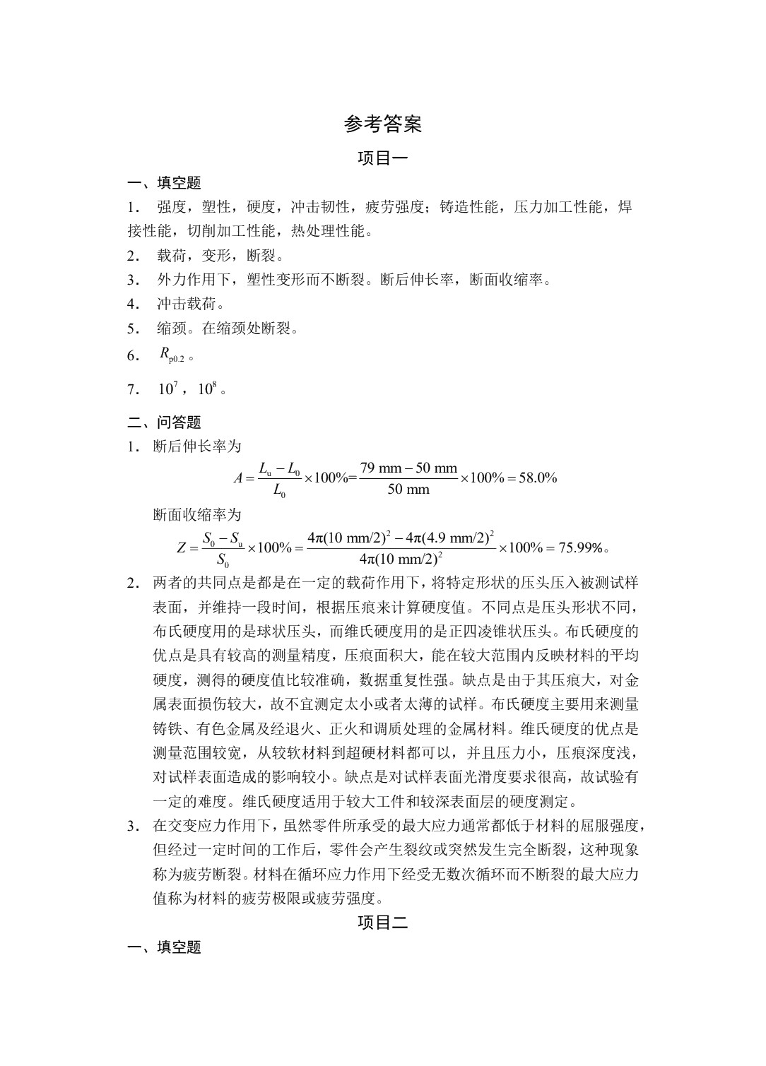 汽车材料（双色）（含微课）