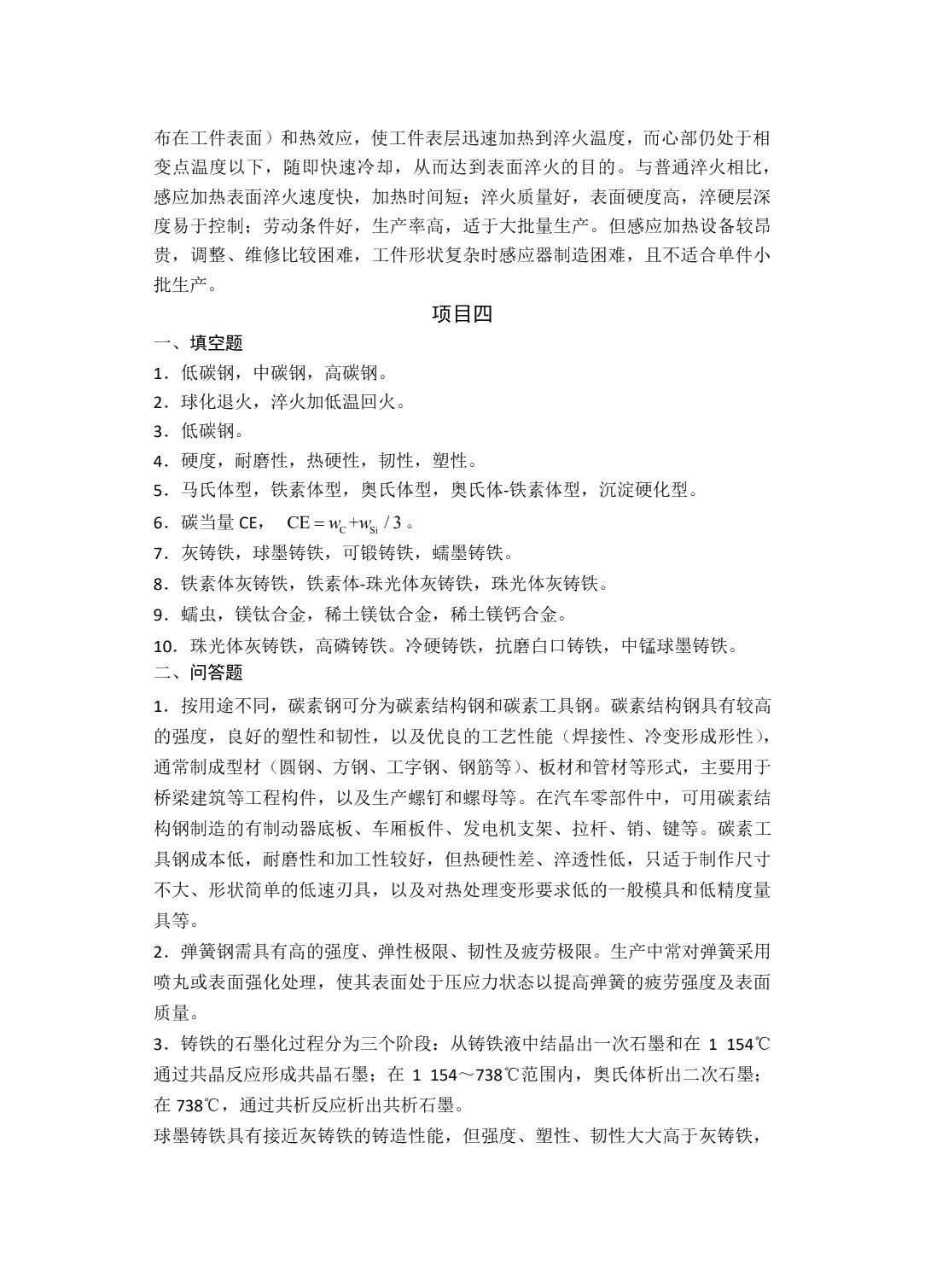 汽车材料（双色）（含微课）