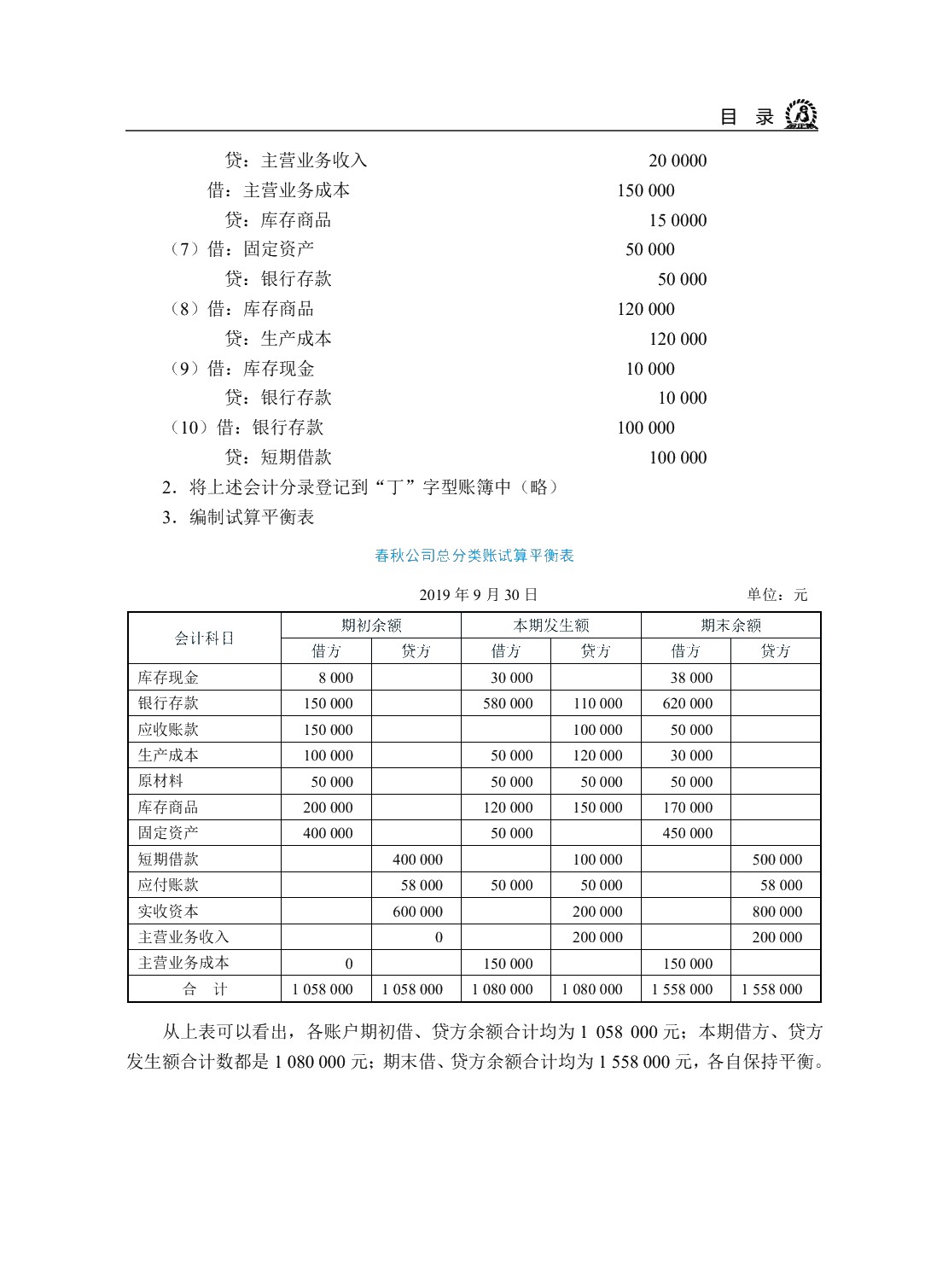 基础会计（双色）
