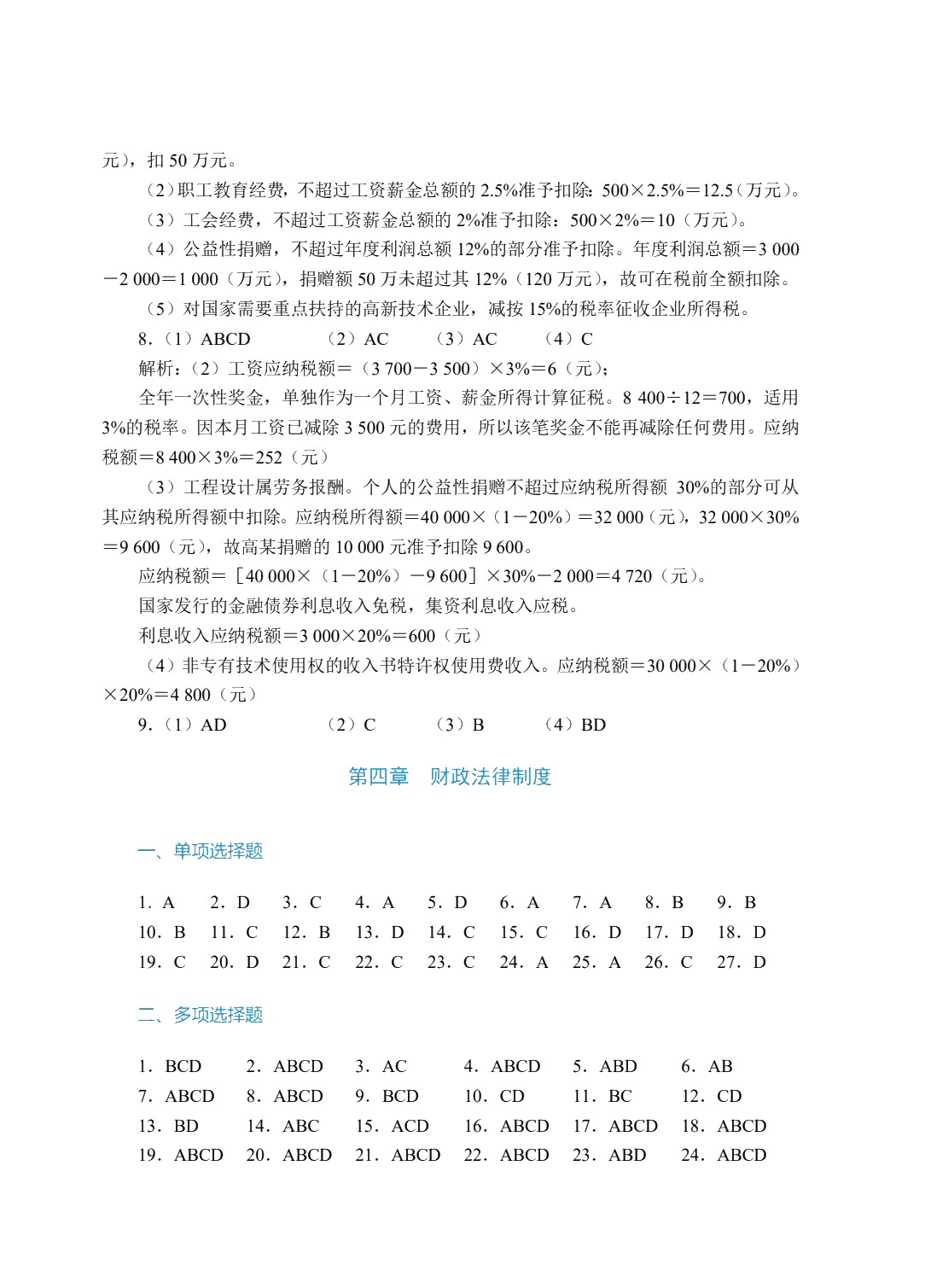 财经法规与会计职业道德（双色）