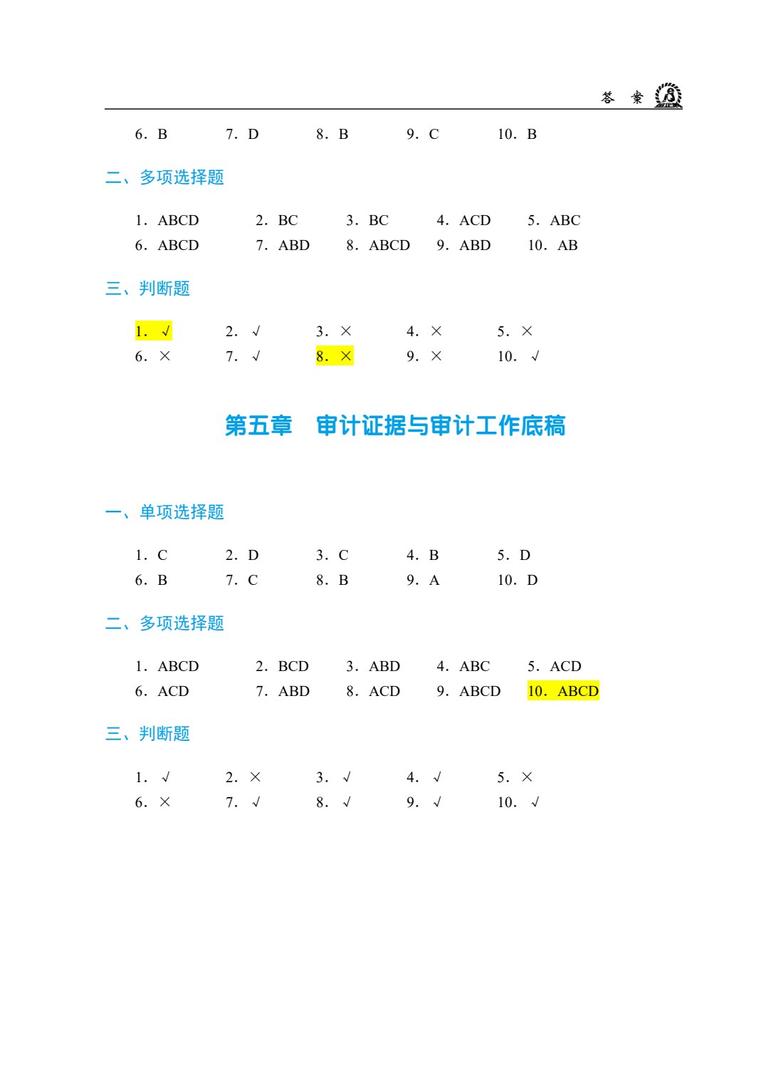 审计学[江西本科省规]（双色）