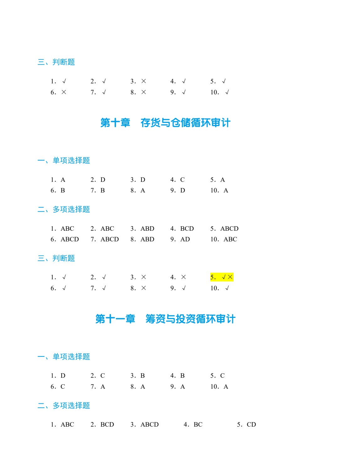 审计学[江西本科省规]（双色）