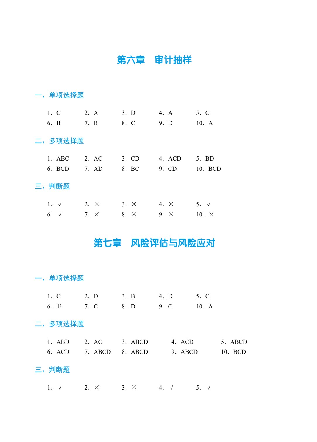 审计学[江西本科省规]（双色）