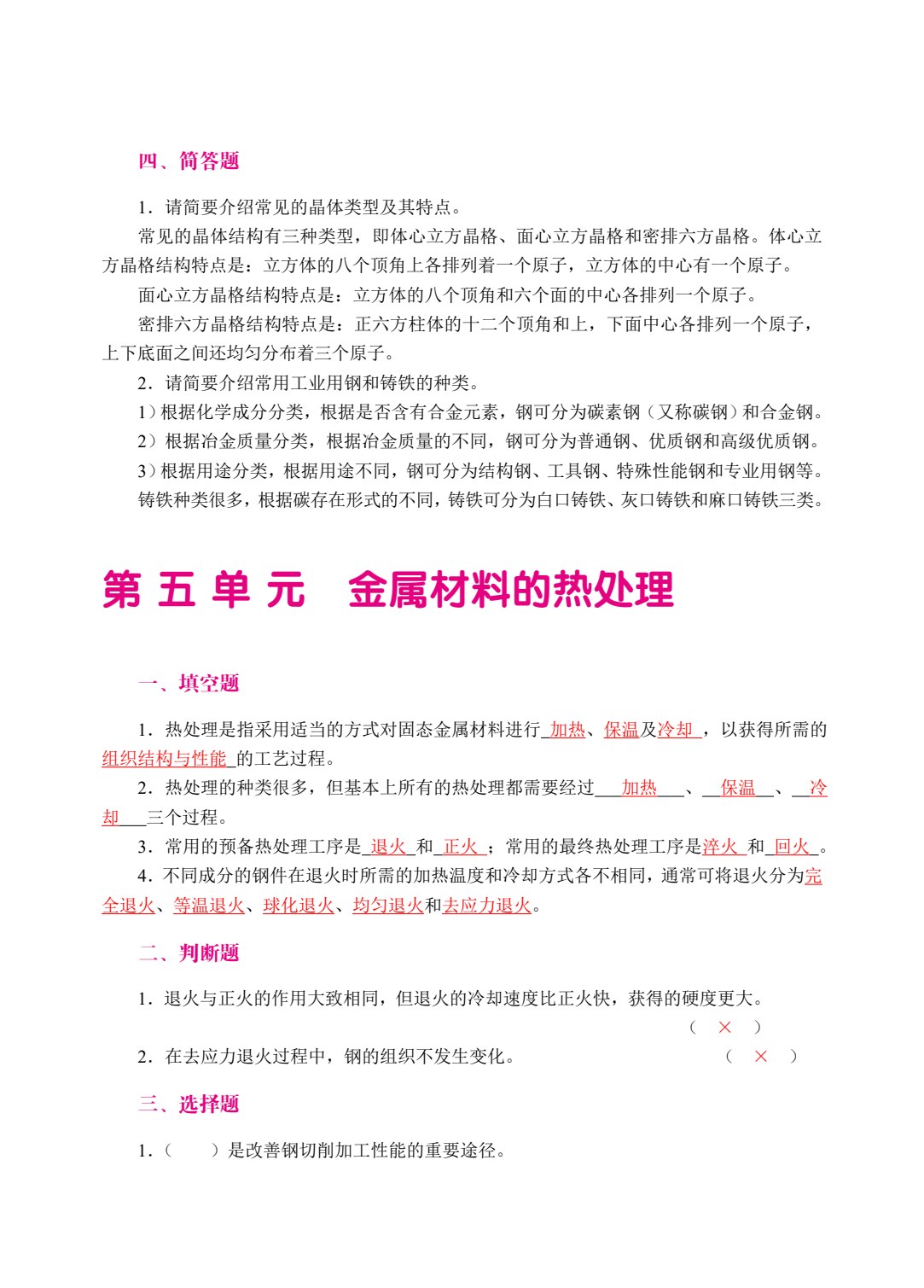 机械基础（双色）