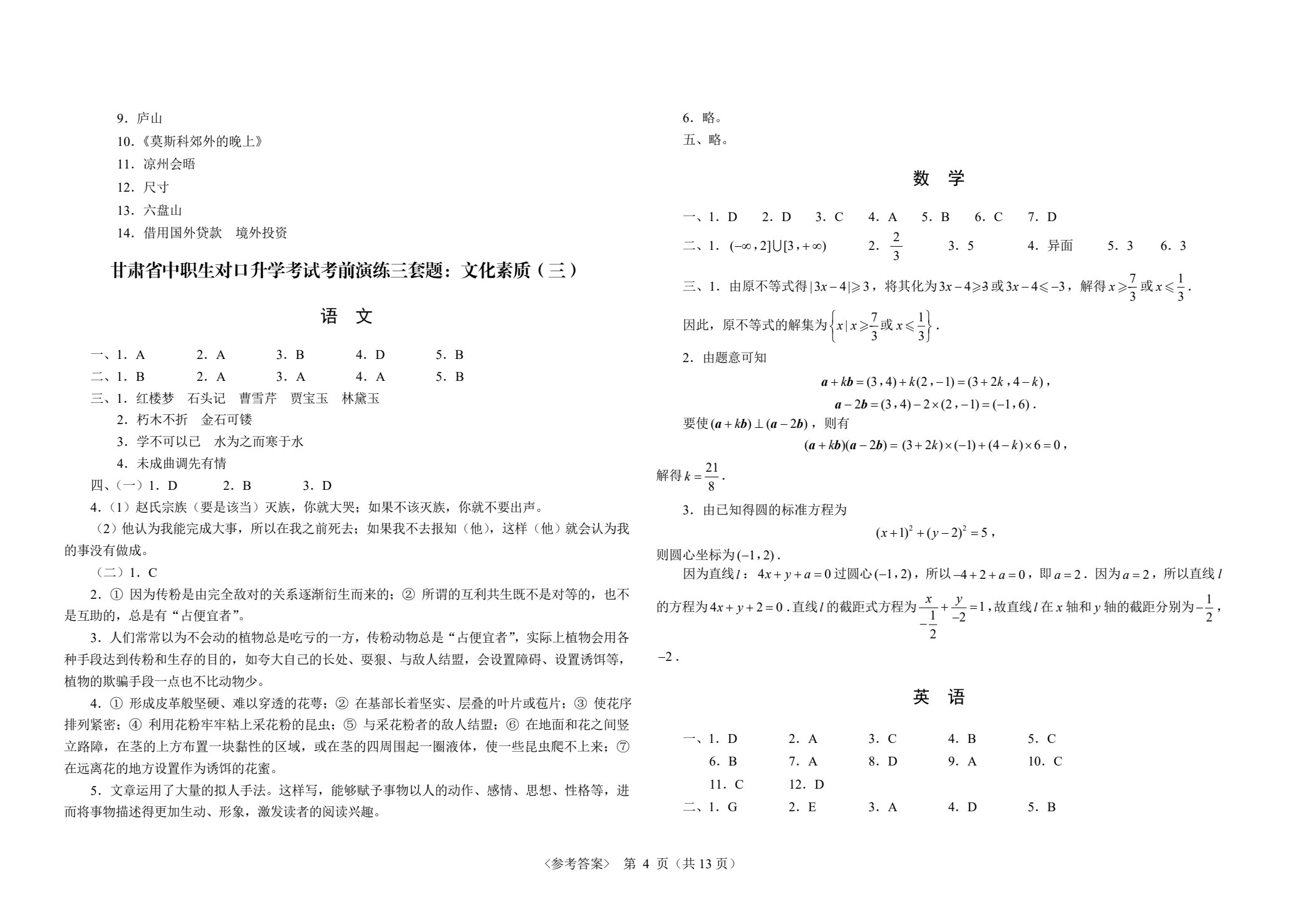 甘肃省中职生对口升学考试考前演练三套题：公共基础+财经商贸类