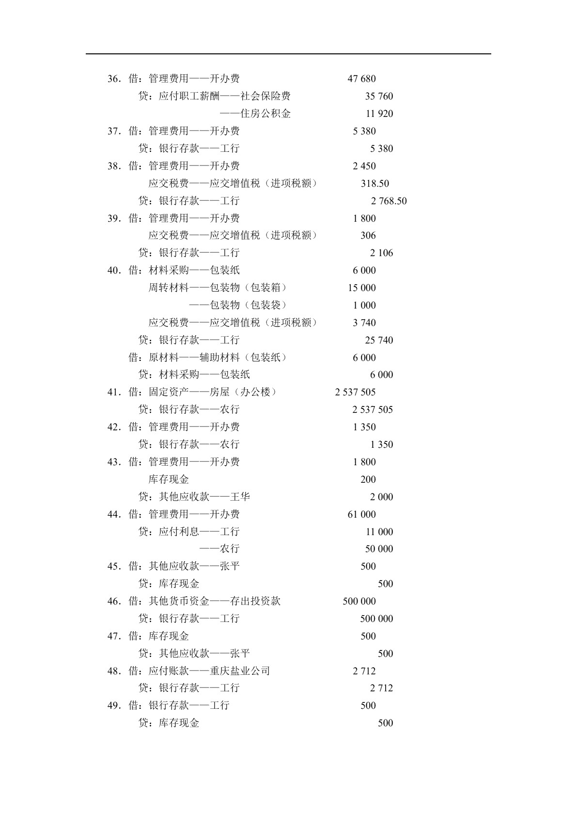会计综合实训（双色）