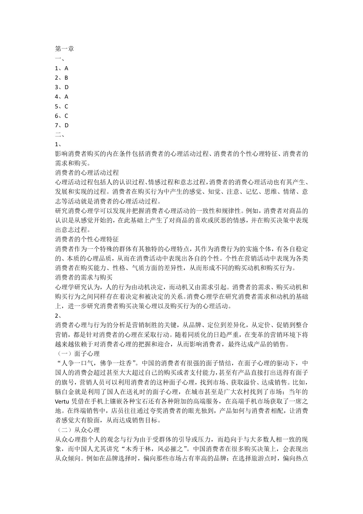 汽车消费心理学（双色）（含微课）