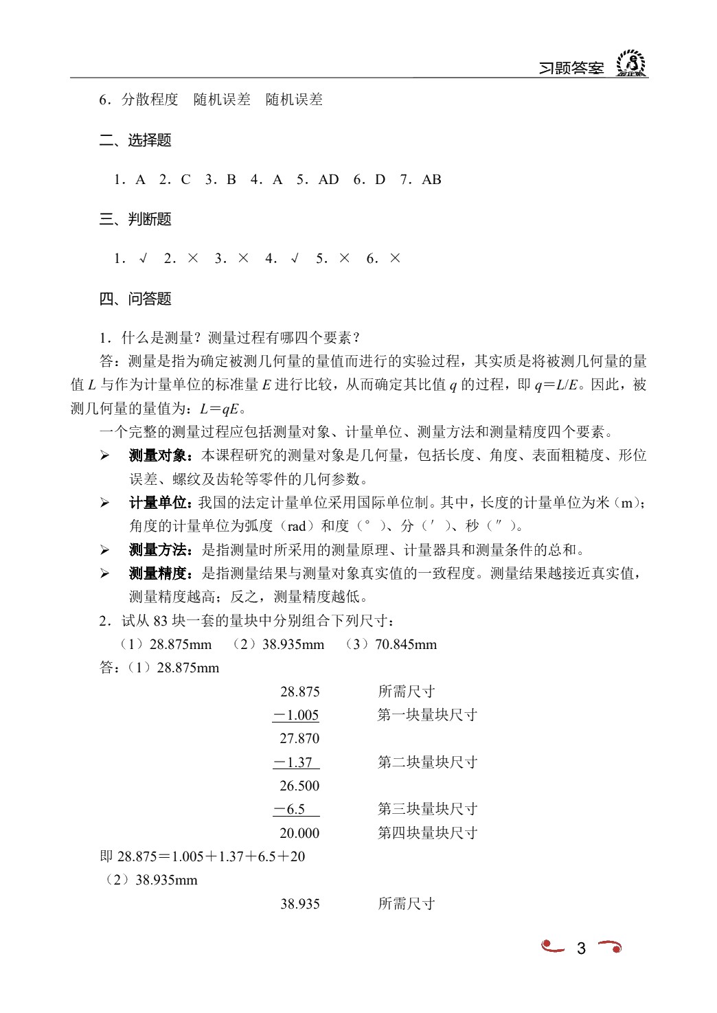 互换性与测量技术（双色）