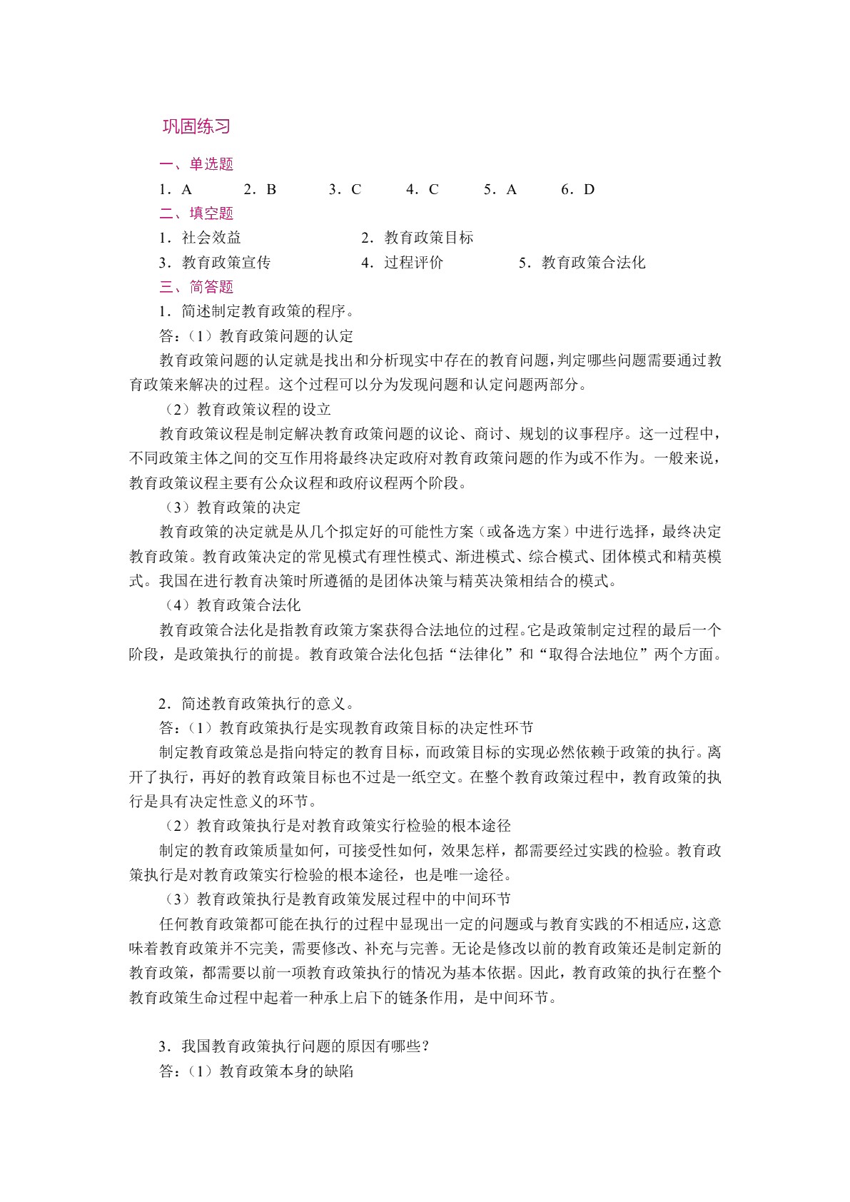 教育政策法规（双色）（含微课）