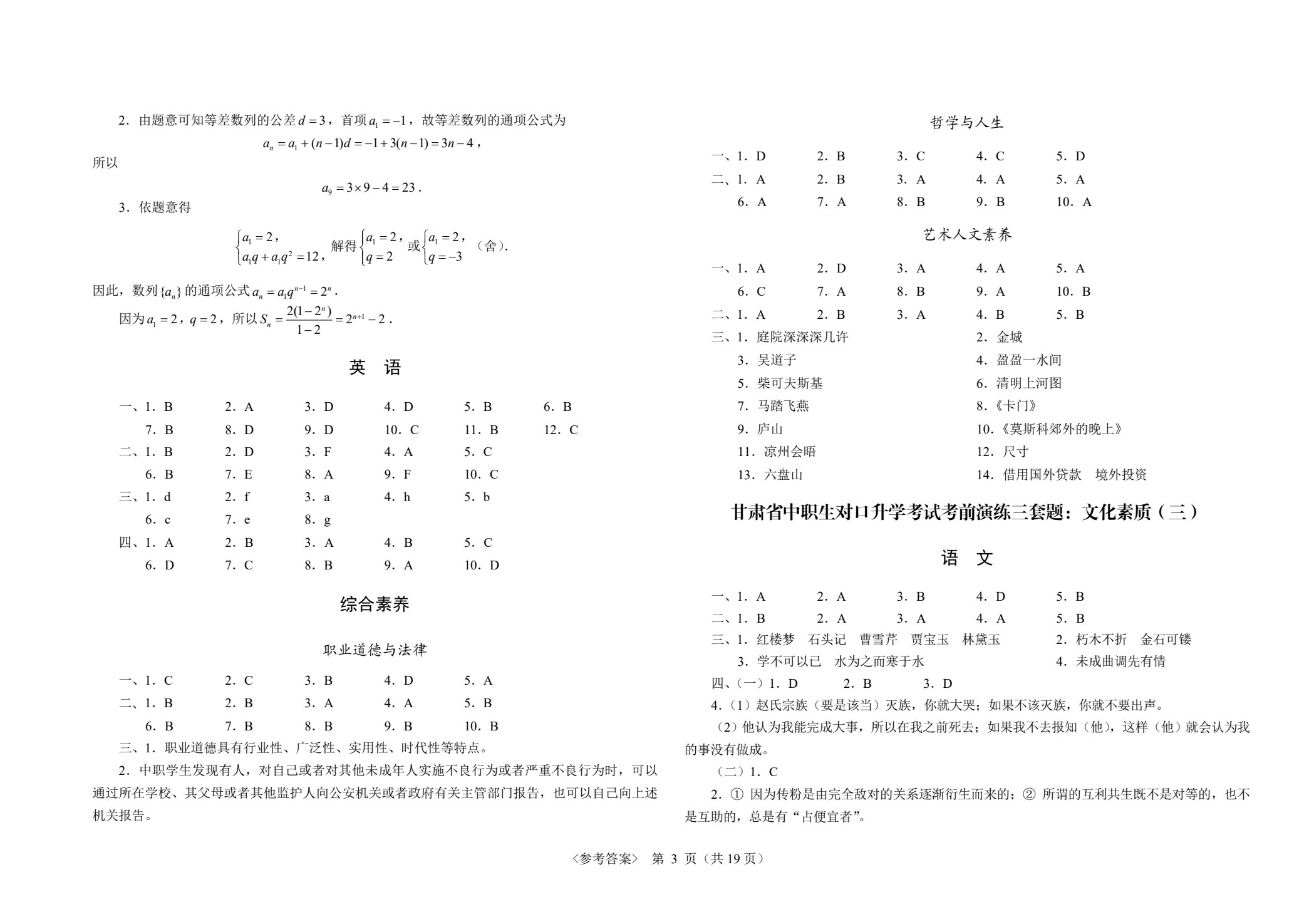 甘肃省中职生对口升学考试考前演练三套题：公共基础+工业类