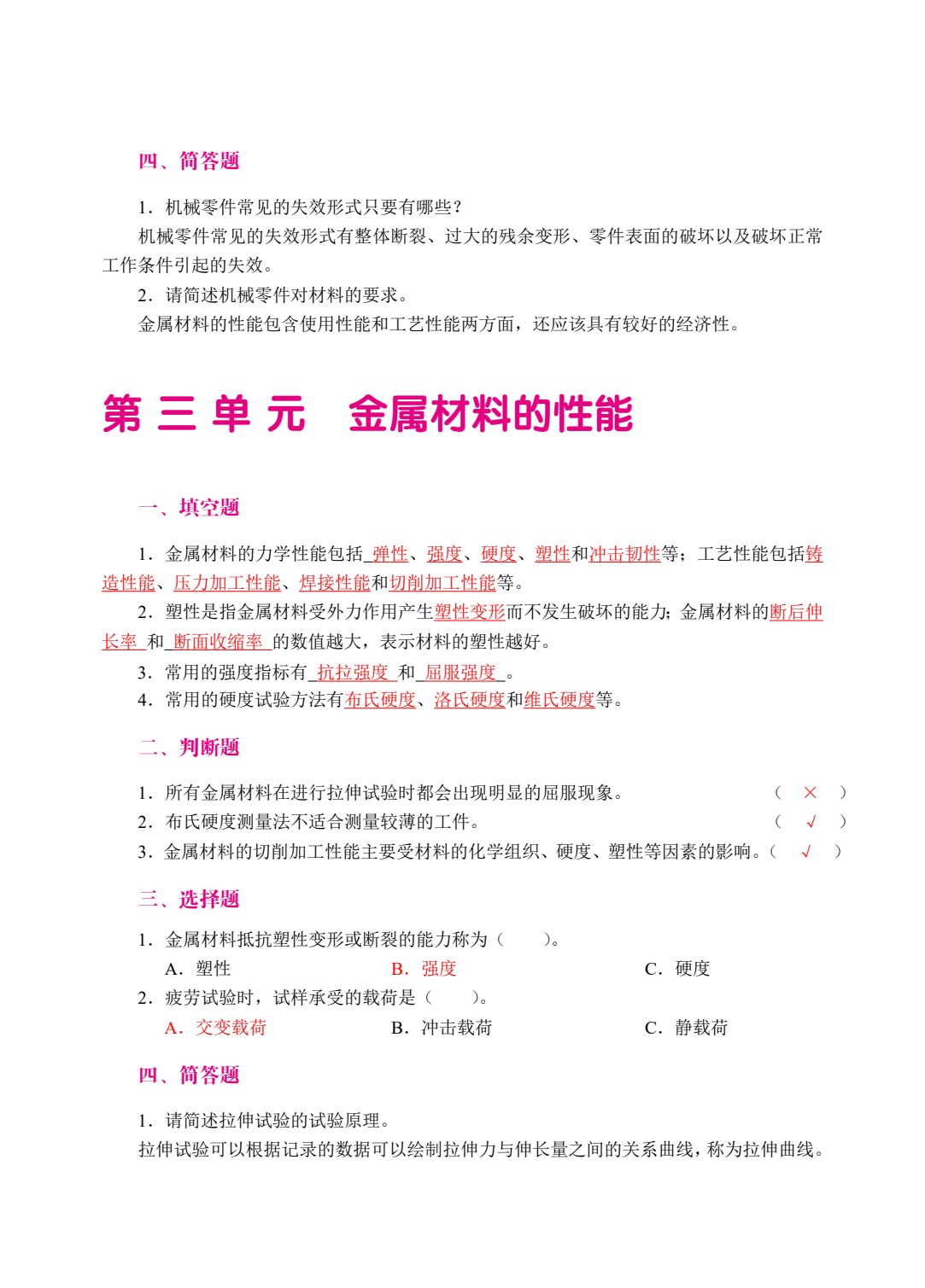 机械基础（双色）