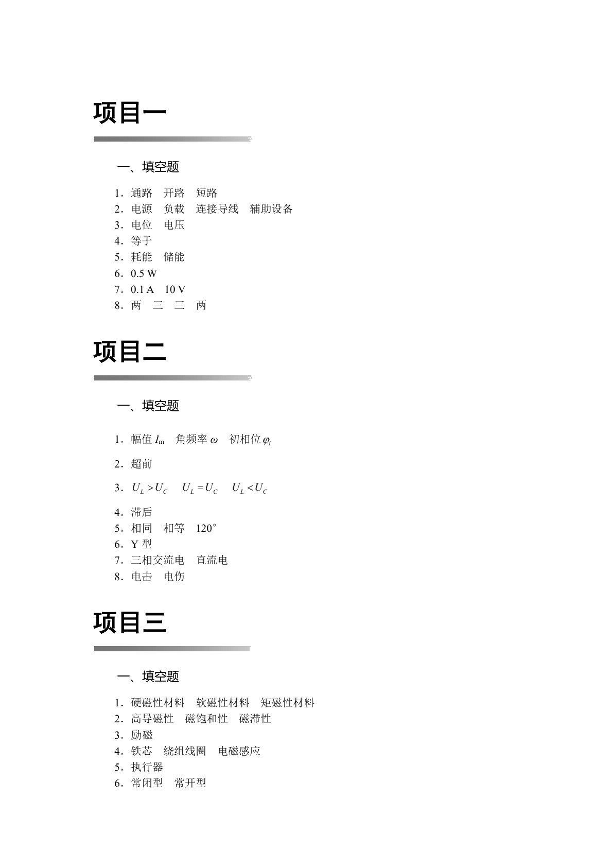 汽车电工电子技术（双色）（含微课）