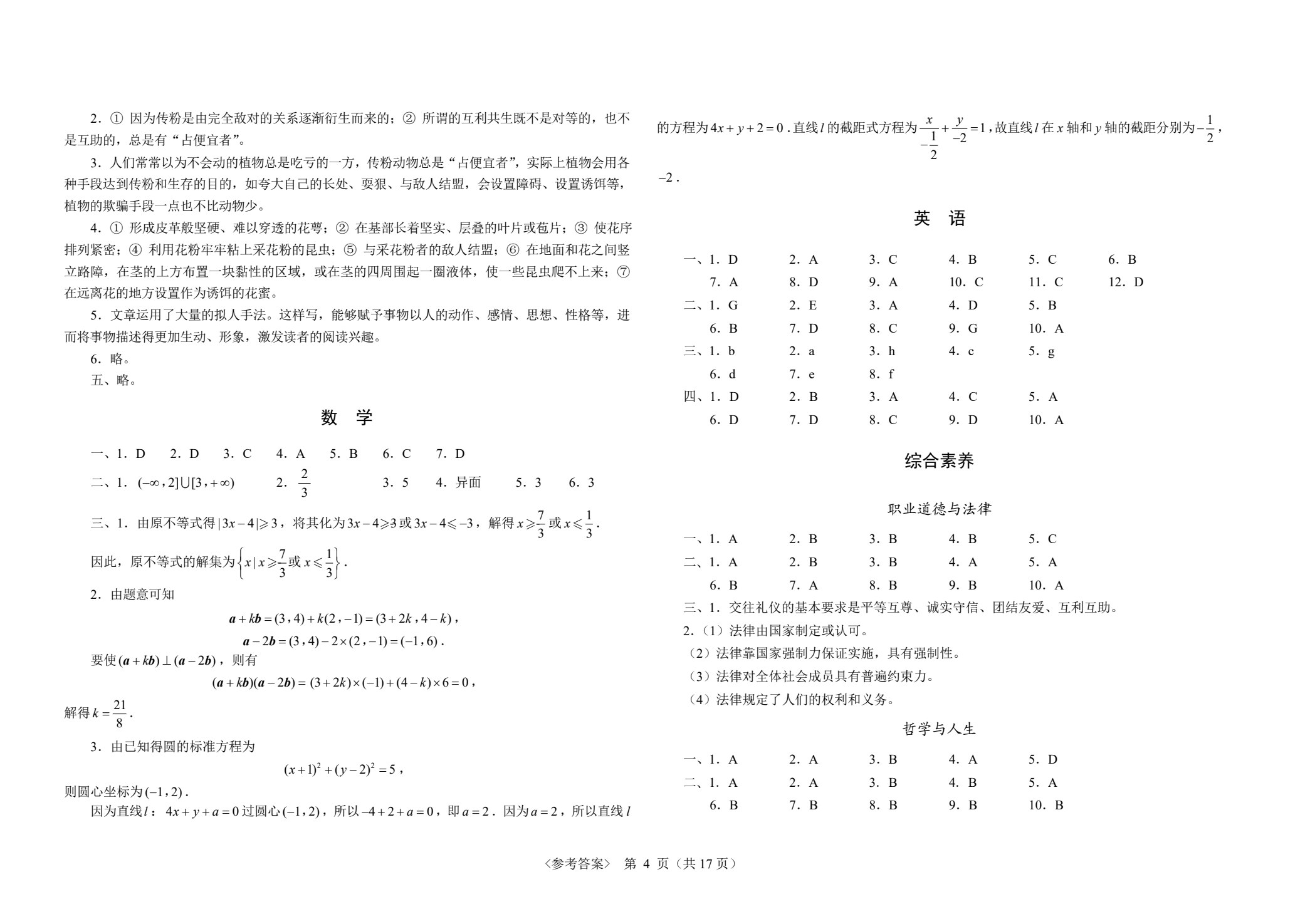 甘肃省中职生对口升学考试考前演练三套题：公共基础+信息技术类
