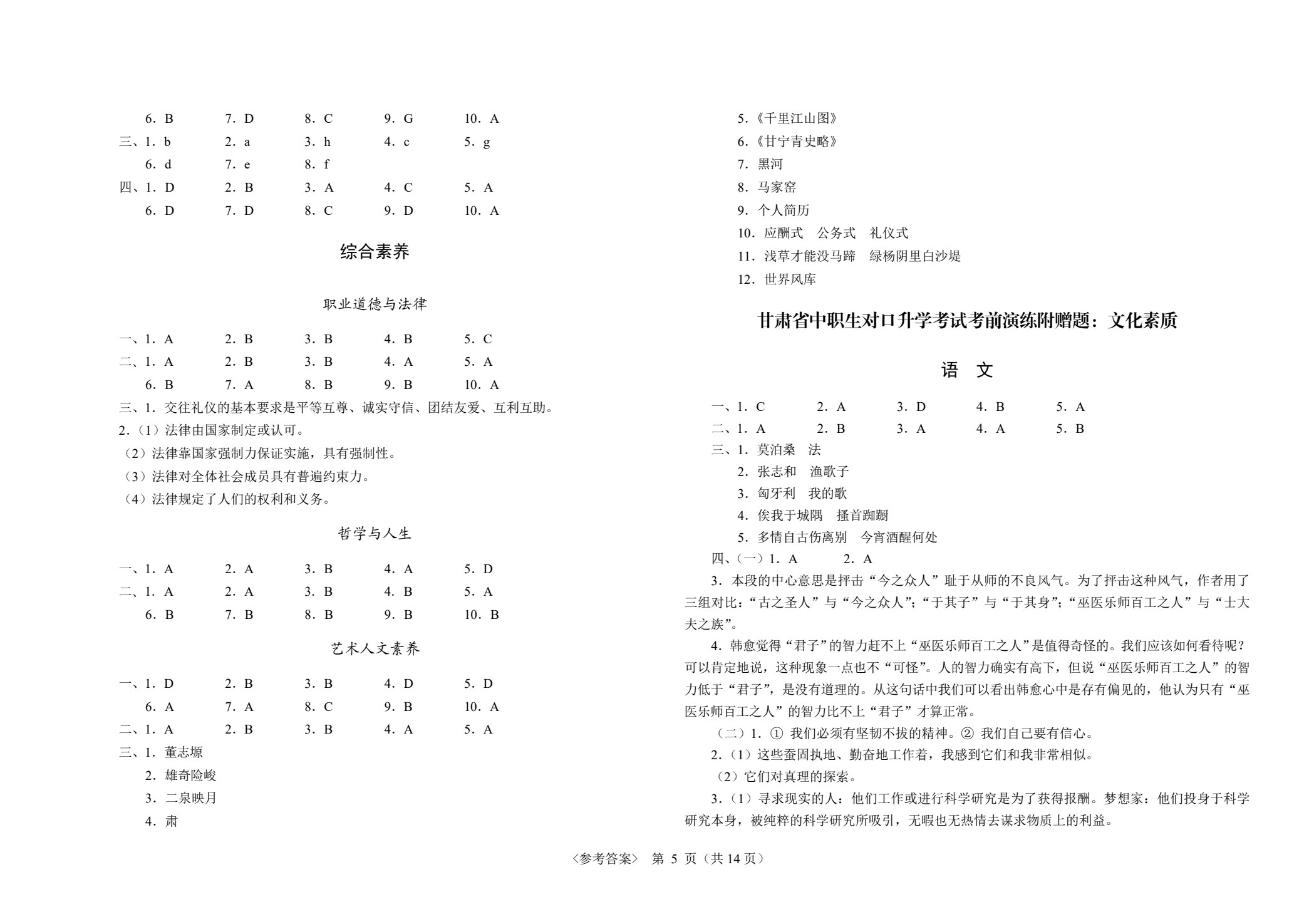 甘肃省中职生对口升学考试考前演练三套题：公共基础+土木水利类