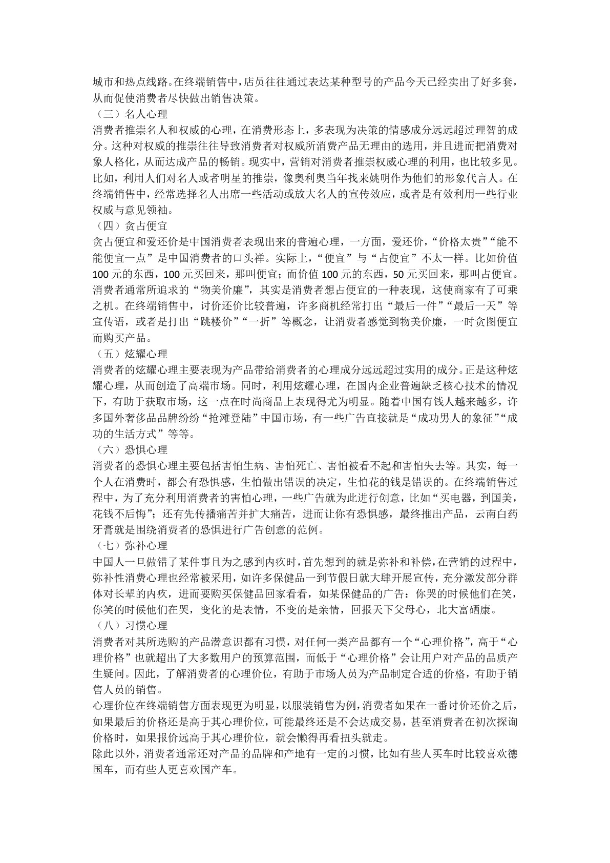汽车消费心理学（双色）（含微课）