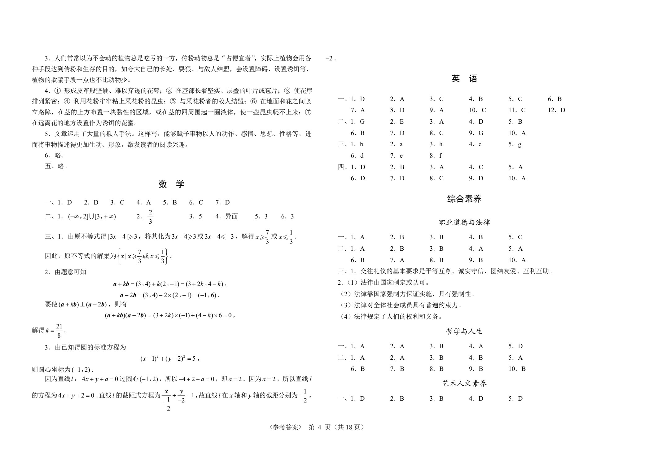 甘肃省中职生对口升学考试考前演练三套题：公共基础+教育与文化艺术类