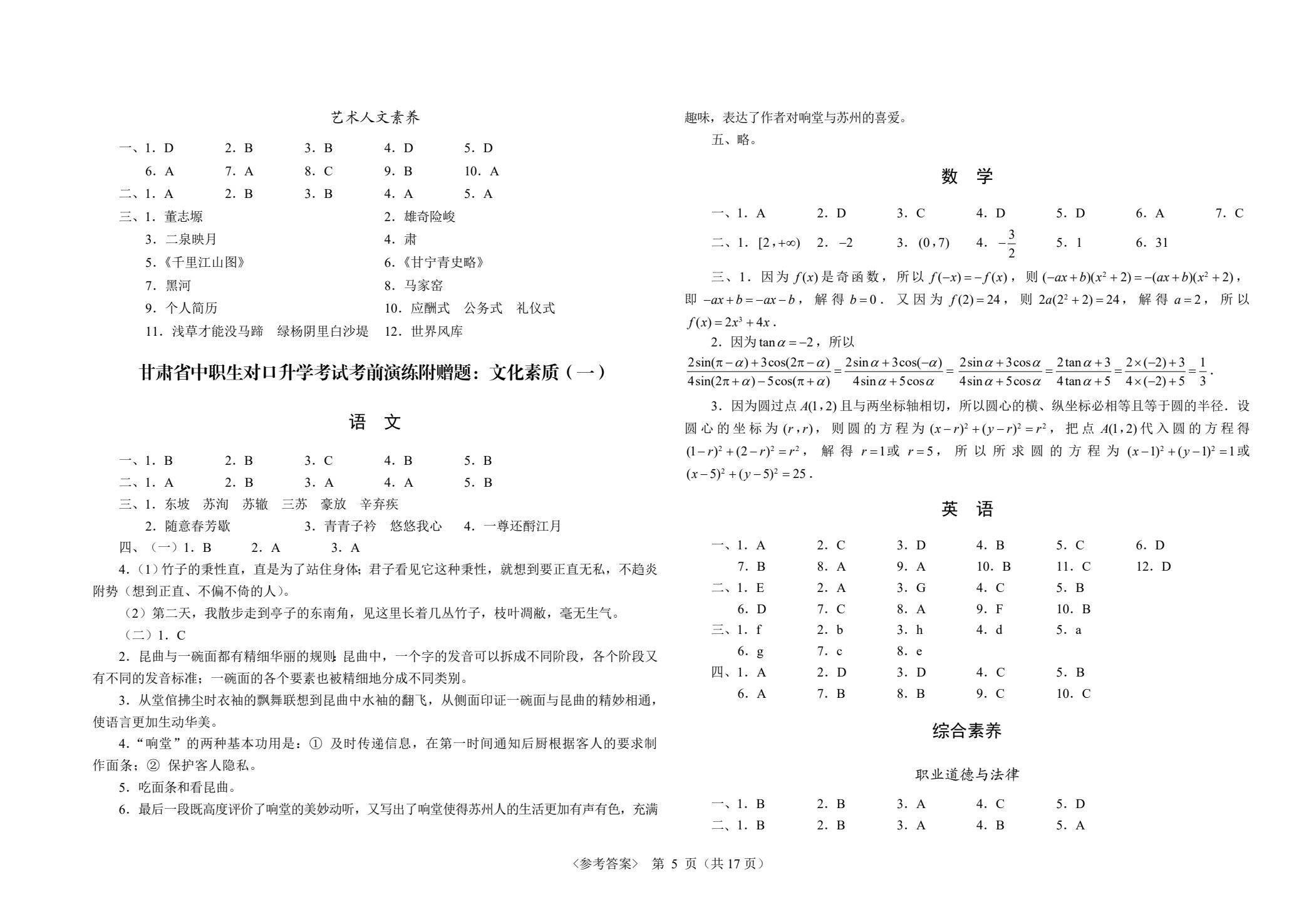 甘肃省中职生对口升学考试考前演练三套题：公共基础+信息技术类