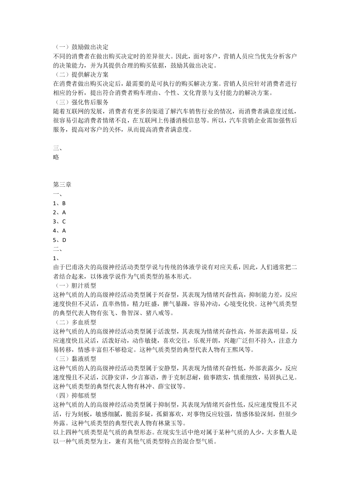 汽车消费心理学（双色）（含微课）