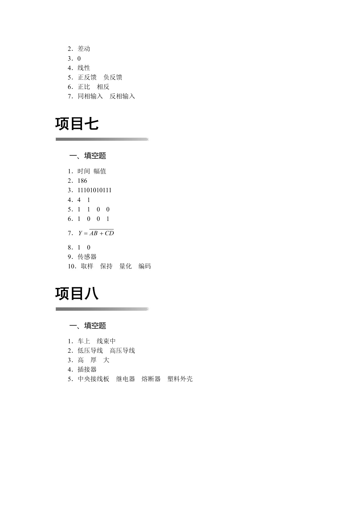 汽车电工电子技术（双色）（含微课）