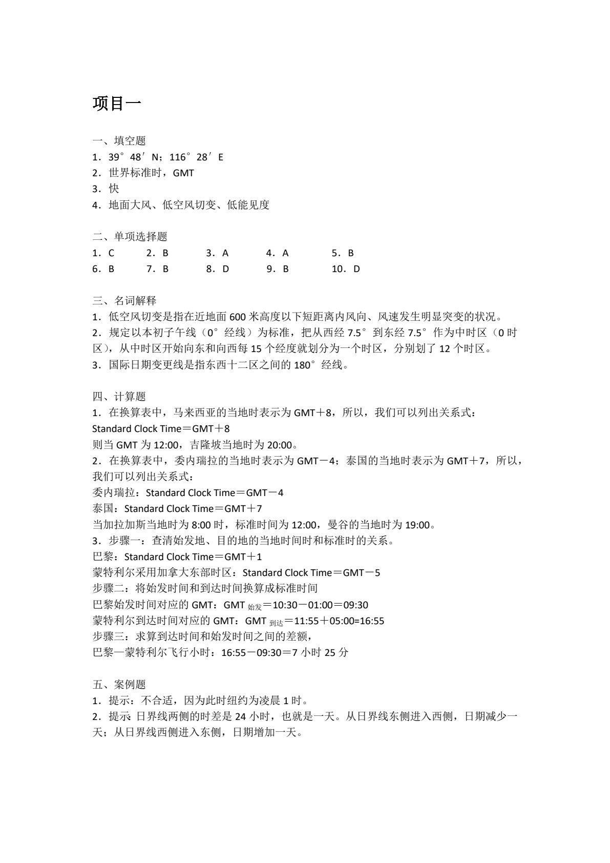 航空运输地理（双色）