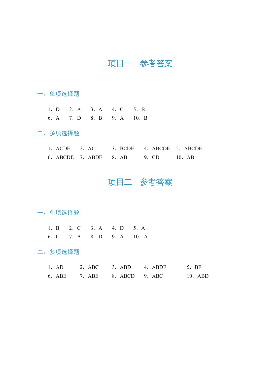 成本会计（双色）