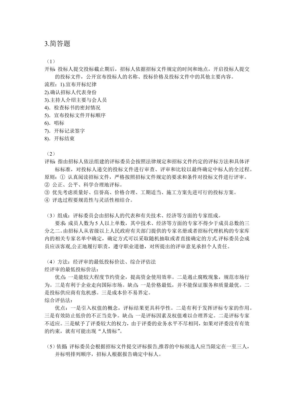 工程招投标与合同管理（双色）（含微课）