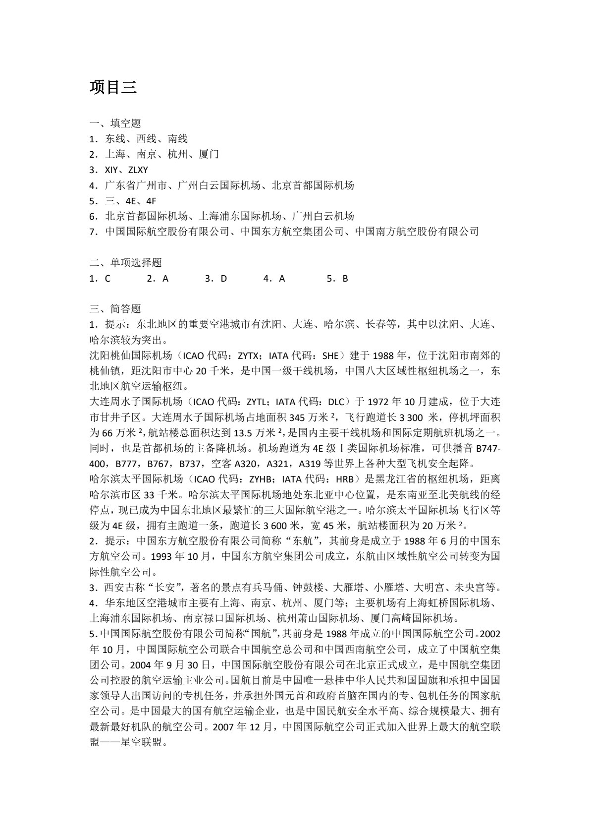 航空运输地理（双色）