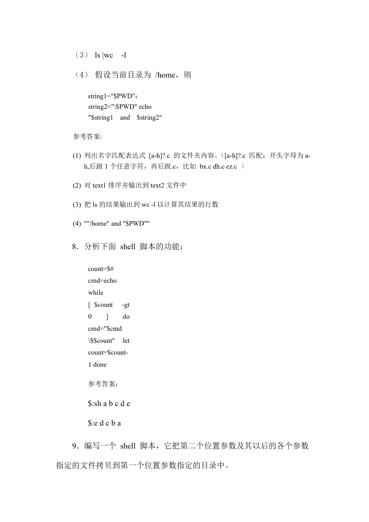 Linux 操作系统及应用技术[RHEL 7.2]（双色）