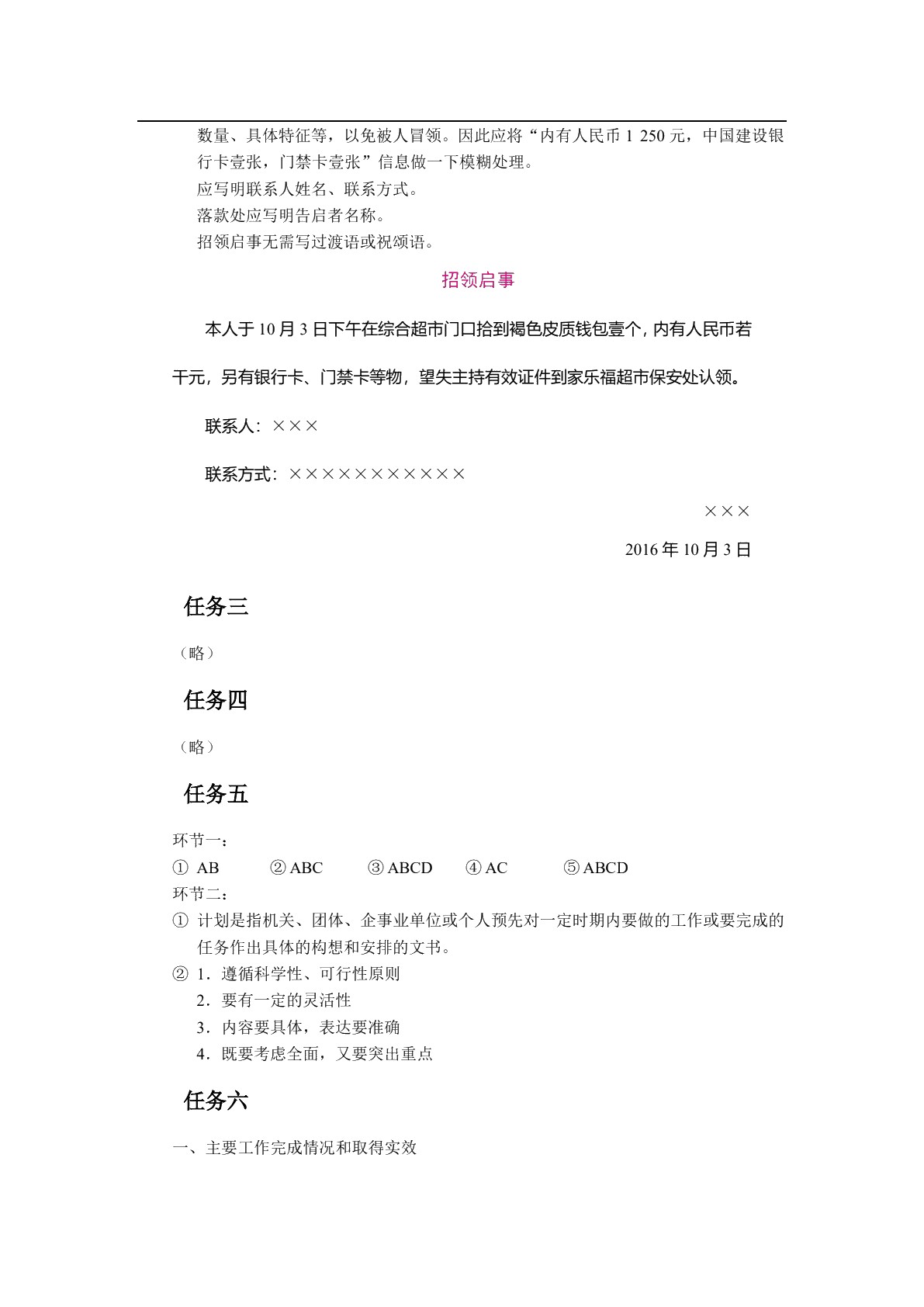 新编应用文写作项目教程（双色）