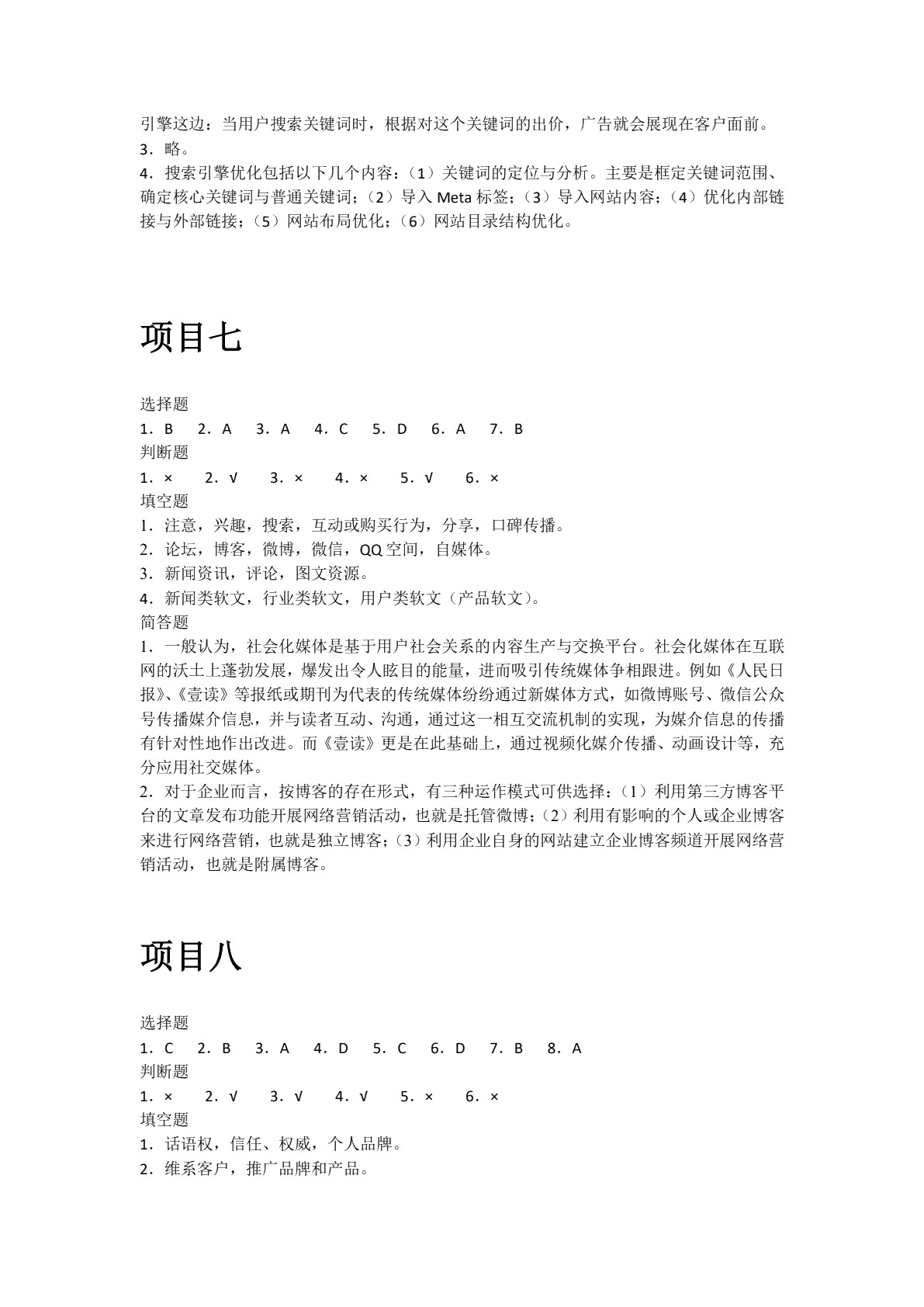网络营销（双色）