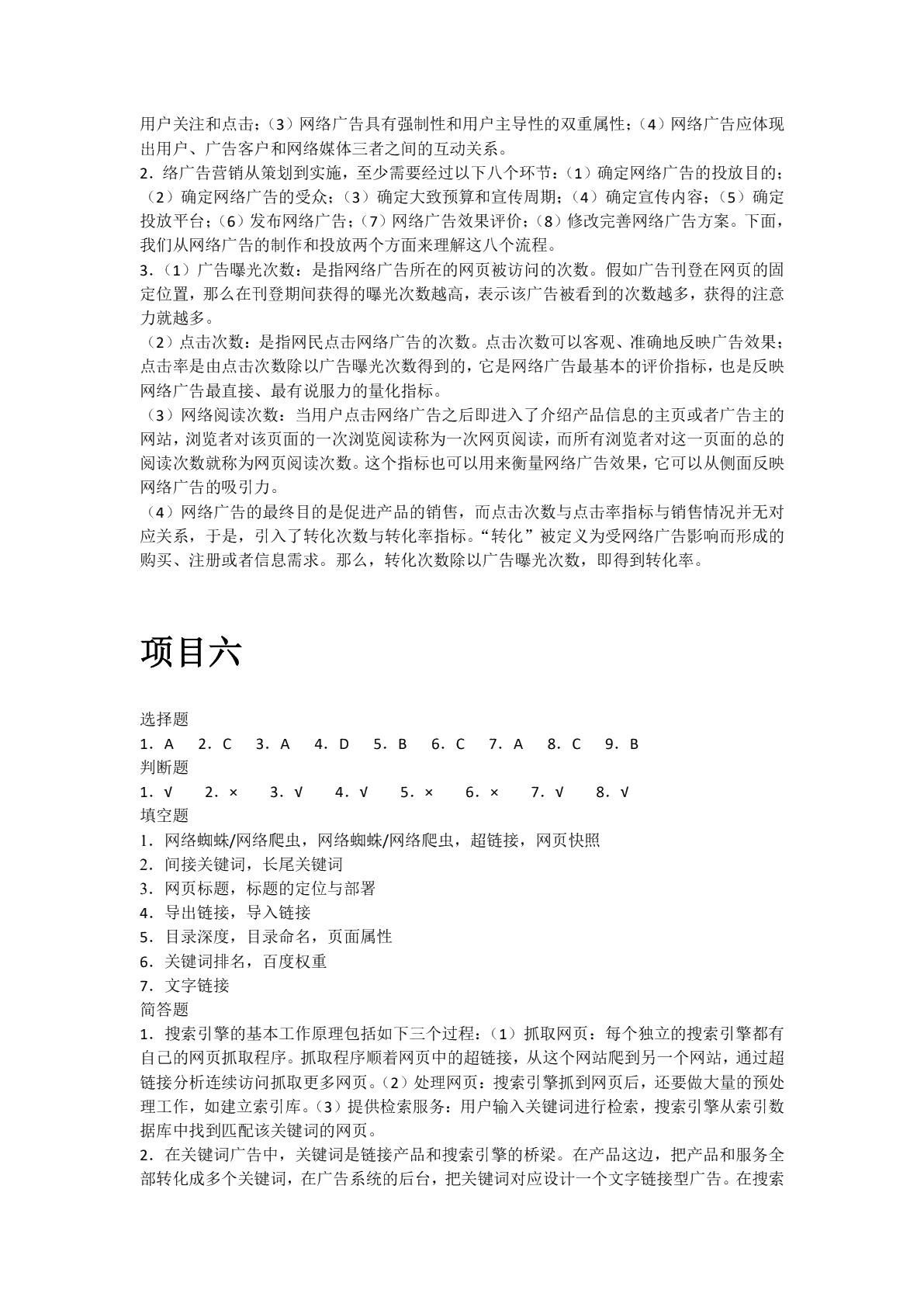 网络营销（双色）