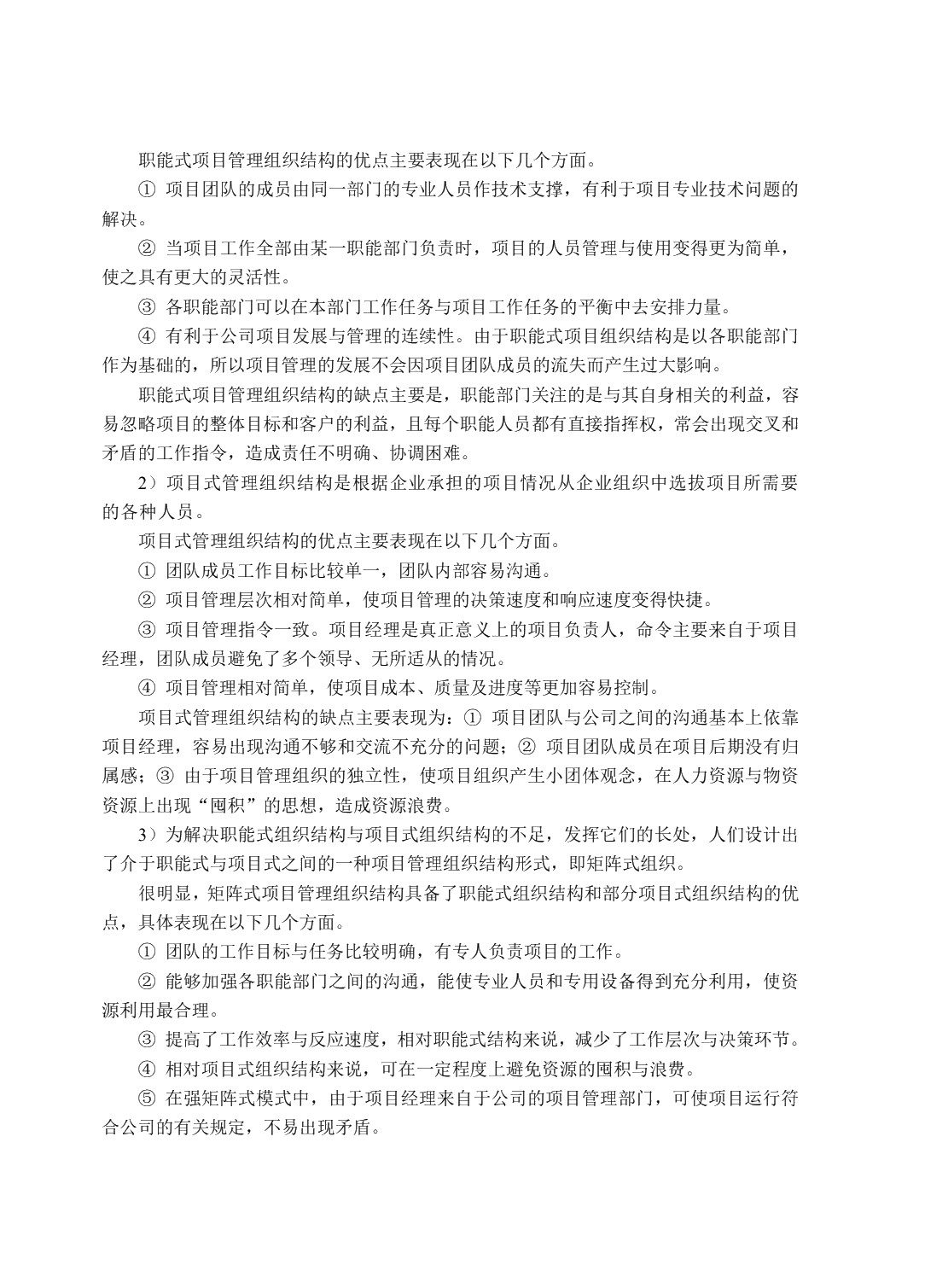 工程项目管理（双色）