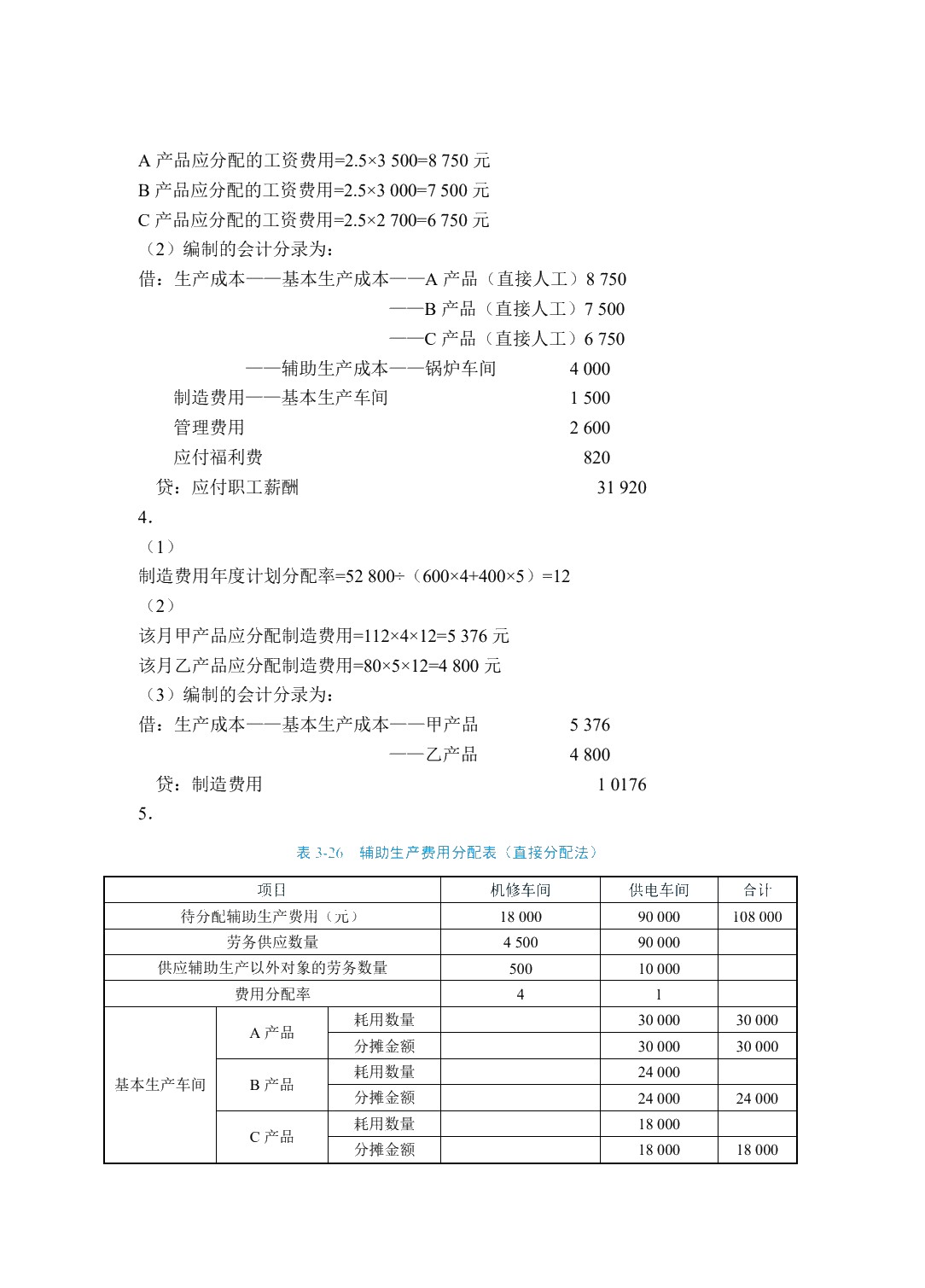 成本会计（双色）