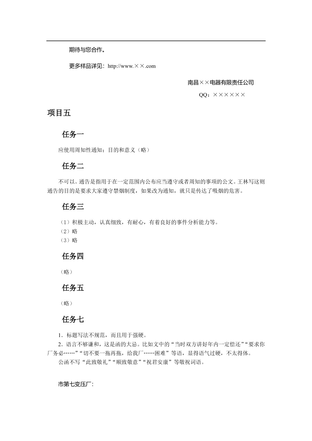 新编应用文写作项目教程（双色）