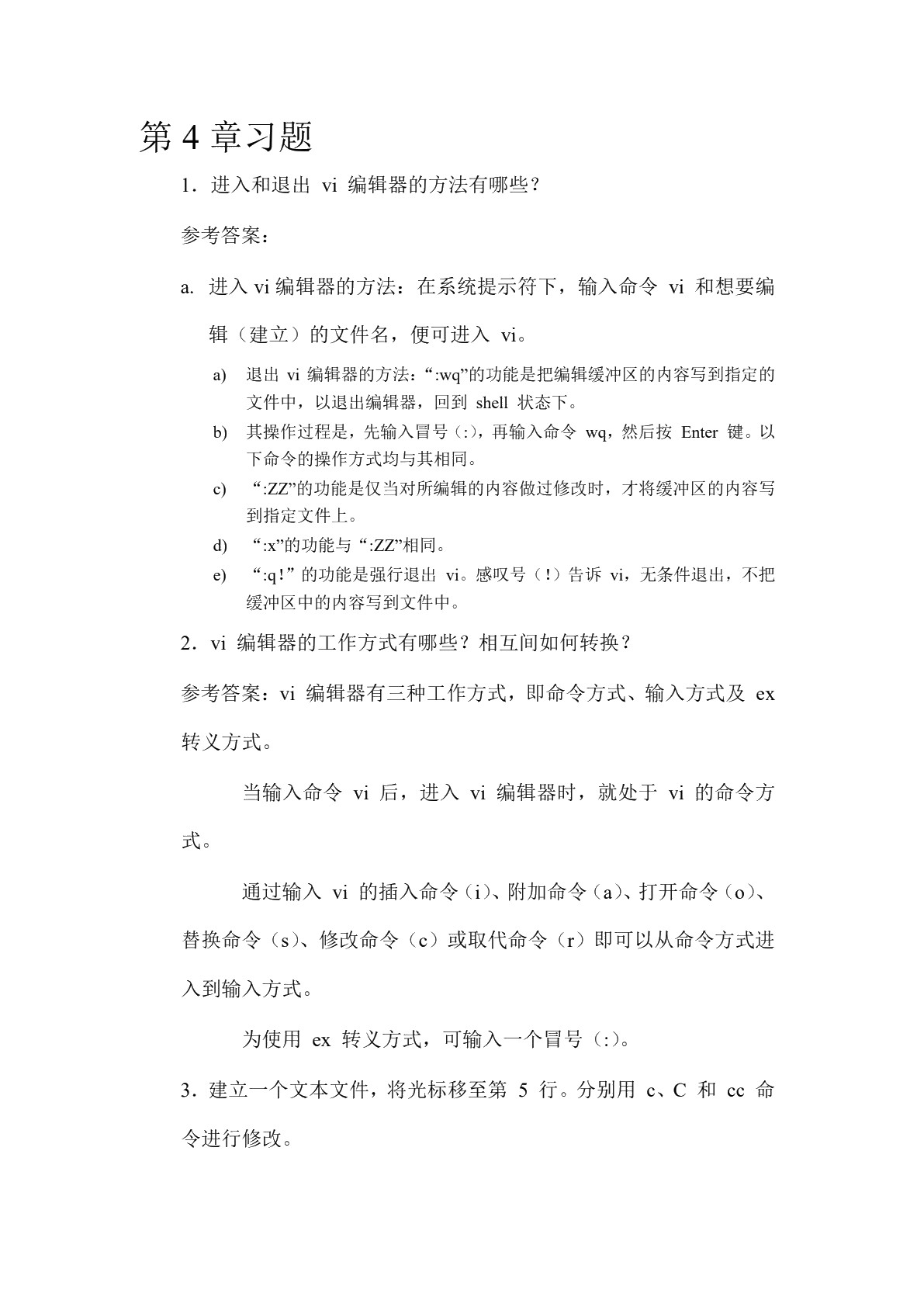 Linux 操作系统及应用技术[RHEL 7.2]（双色）