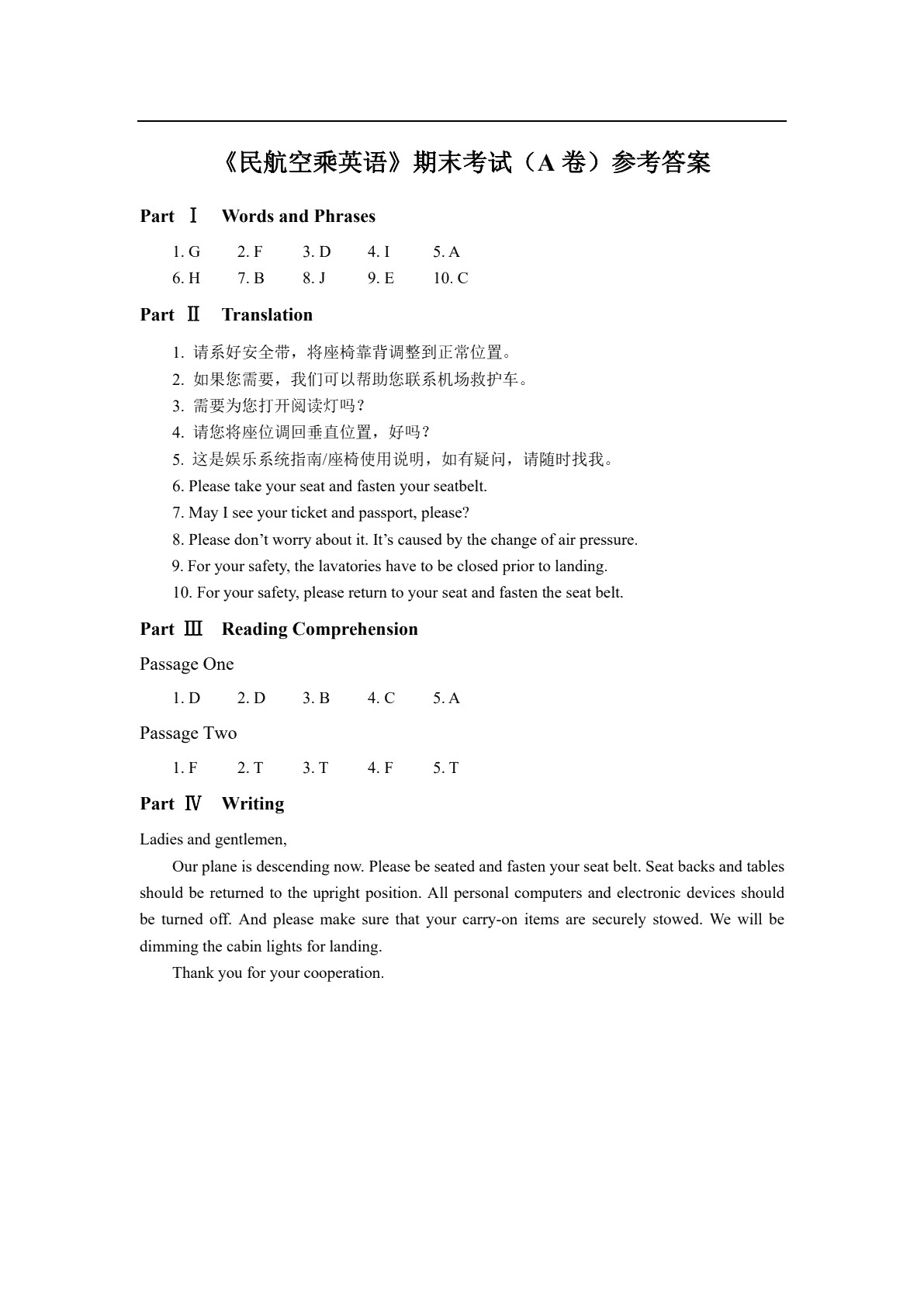 民航空乘英语（双色）
