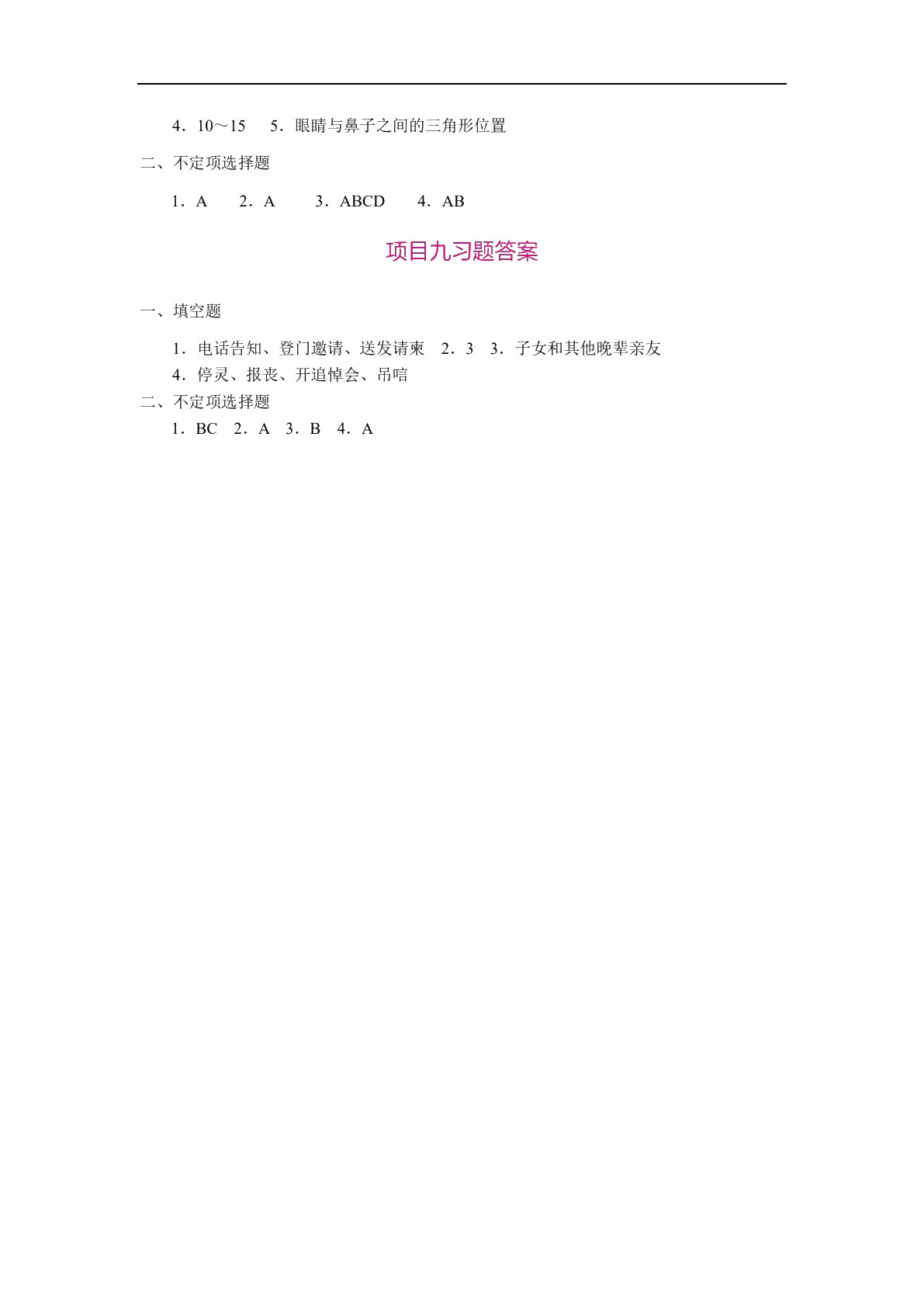 社交礼仪（双色）（含微课）