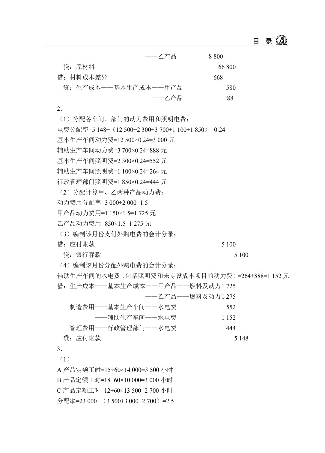 成本会计（双色）