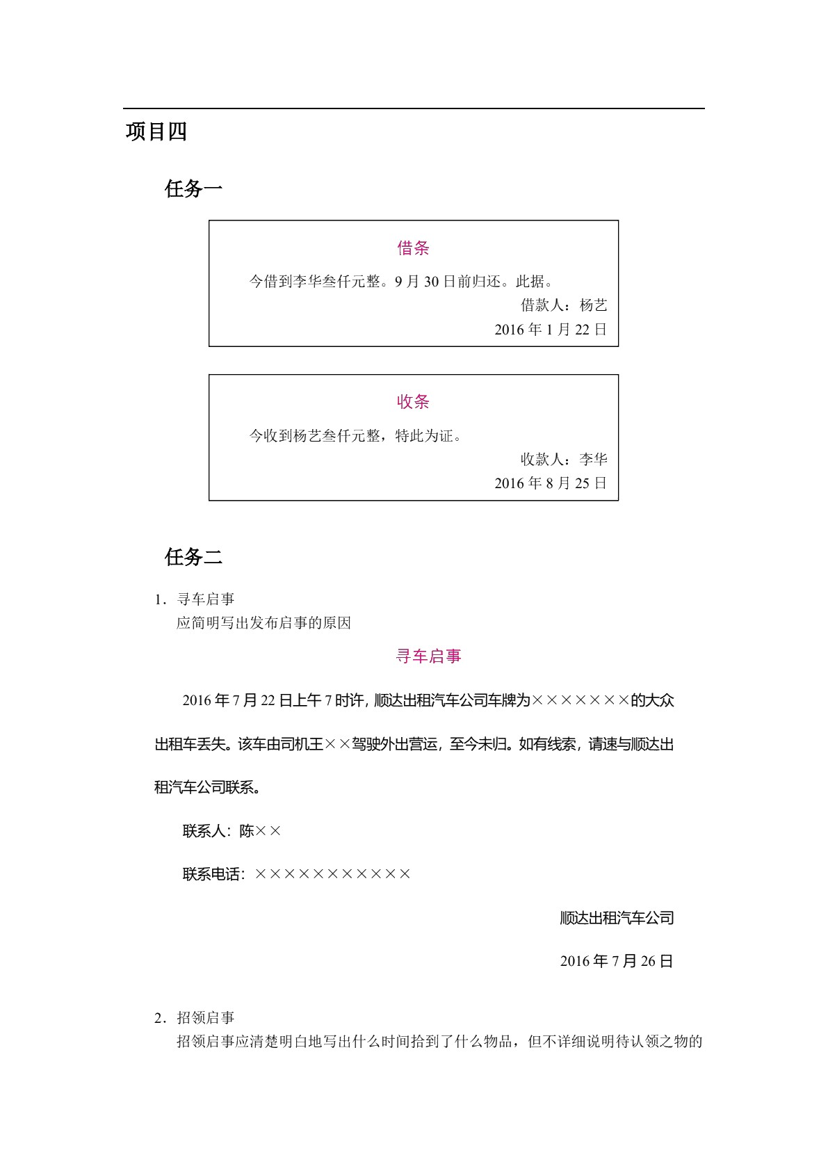 新编应用文写作项目教程（双色）