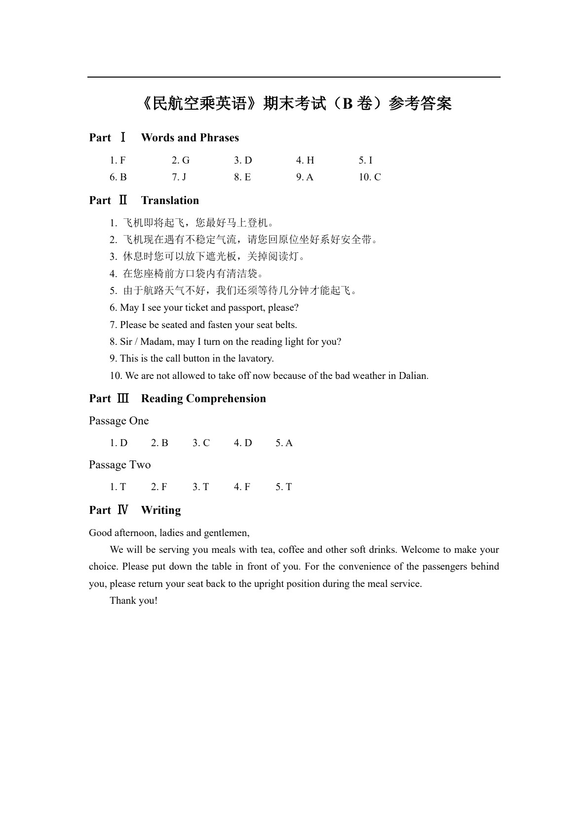 民航空乘英语（双色）