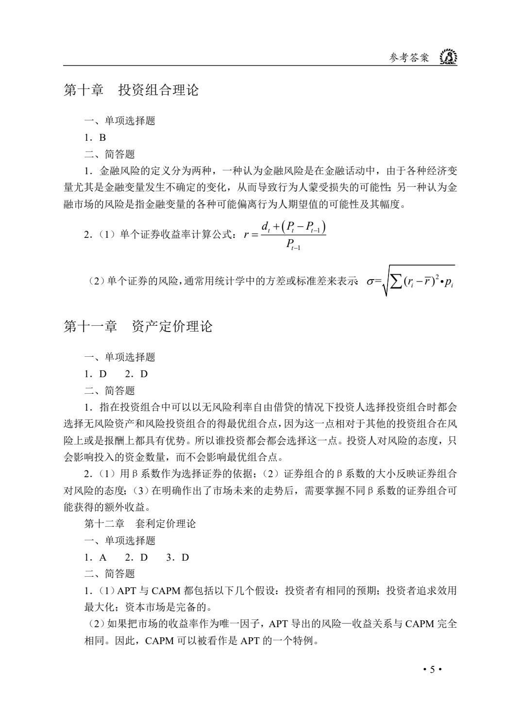 证券投资学（双色）