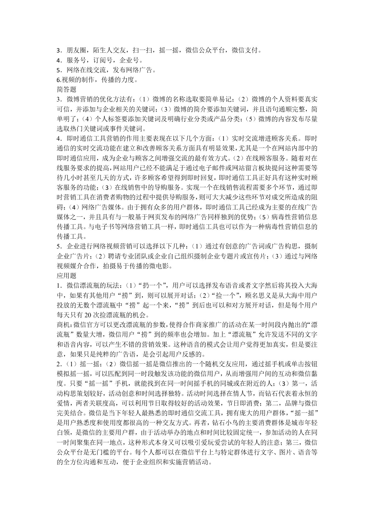 网络营销（双色）