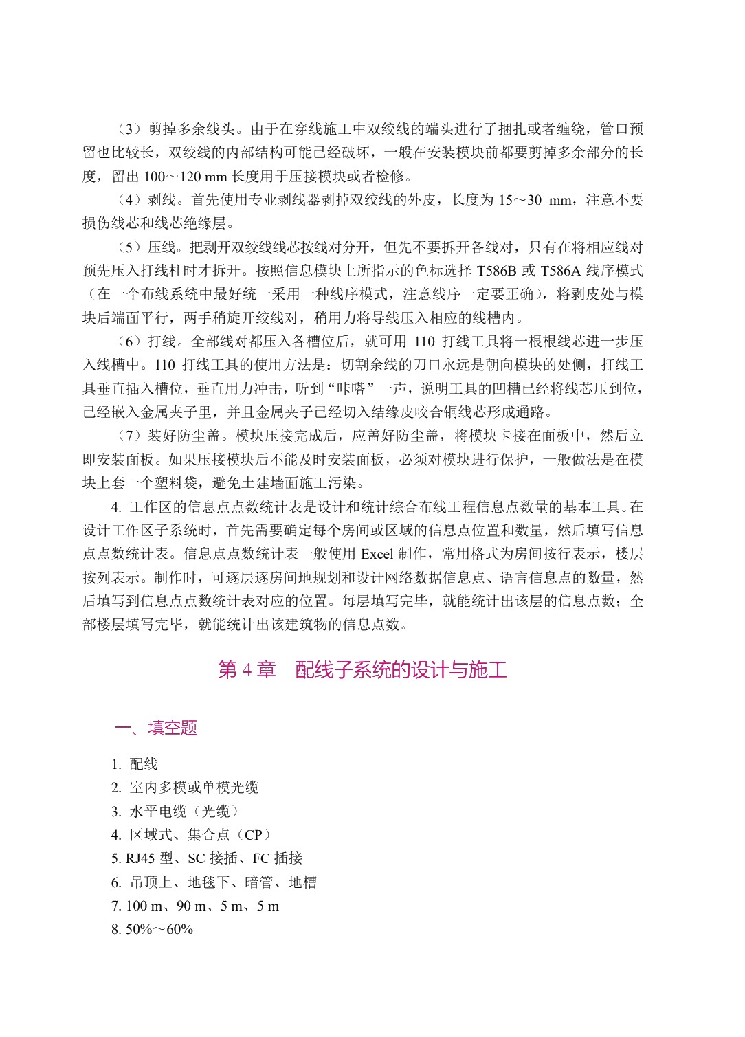 网络综合布线技术案例教程（双色）