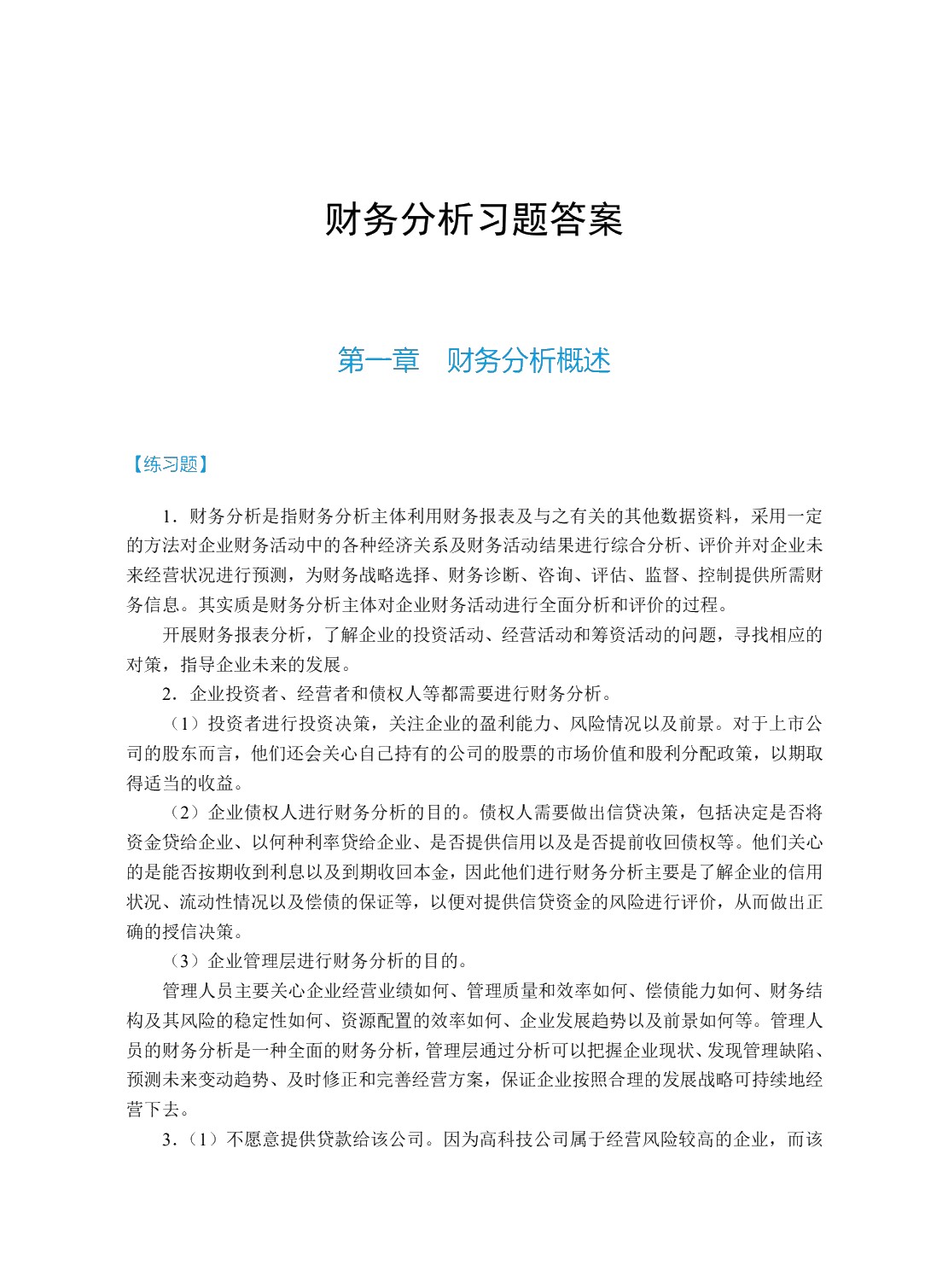 财务分析（双色）