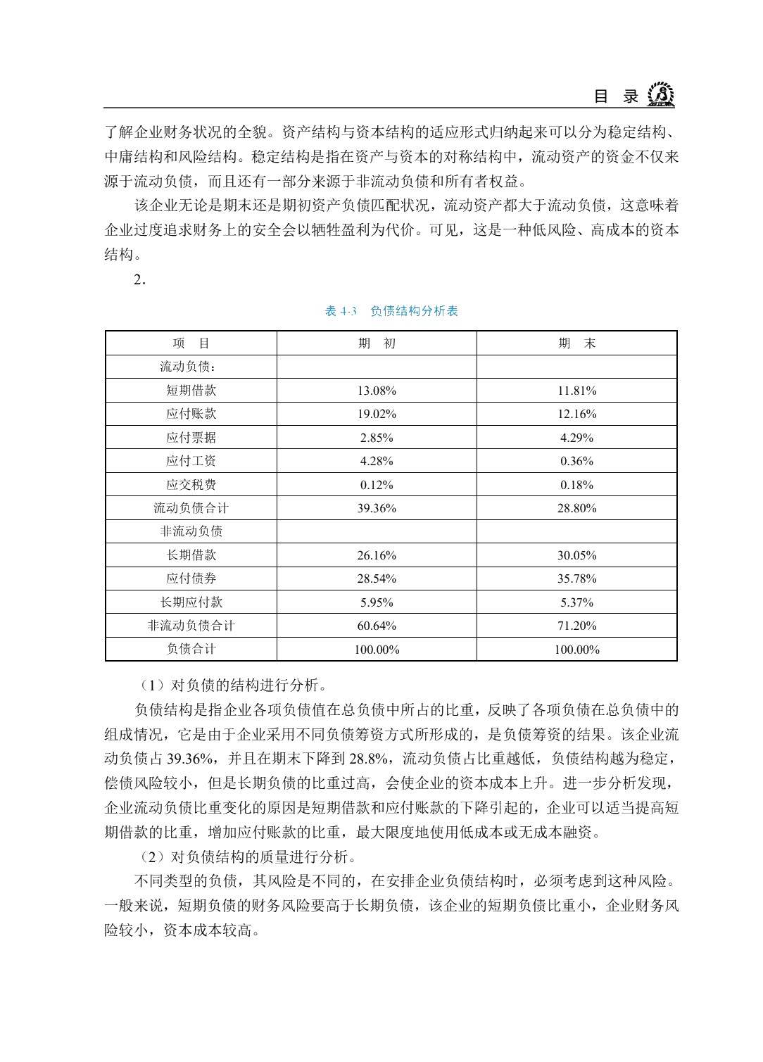 财务分析（双色）